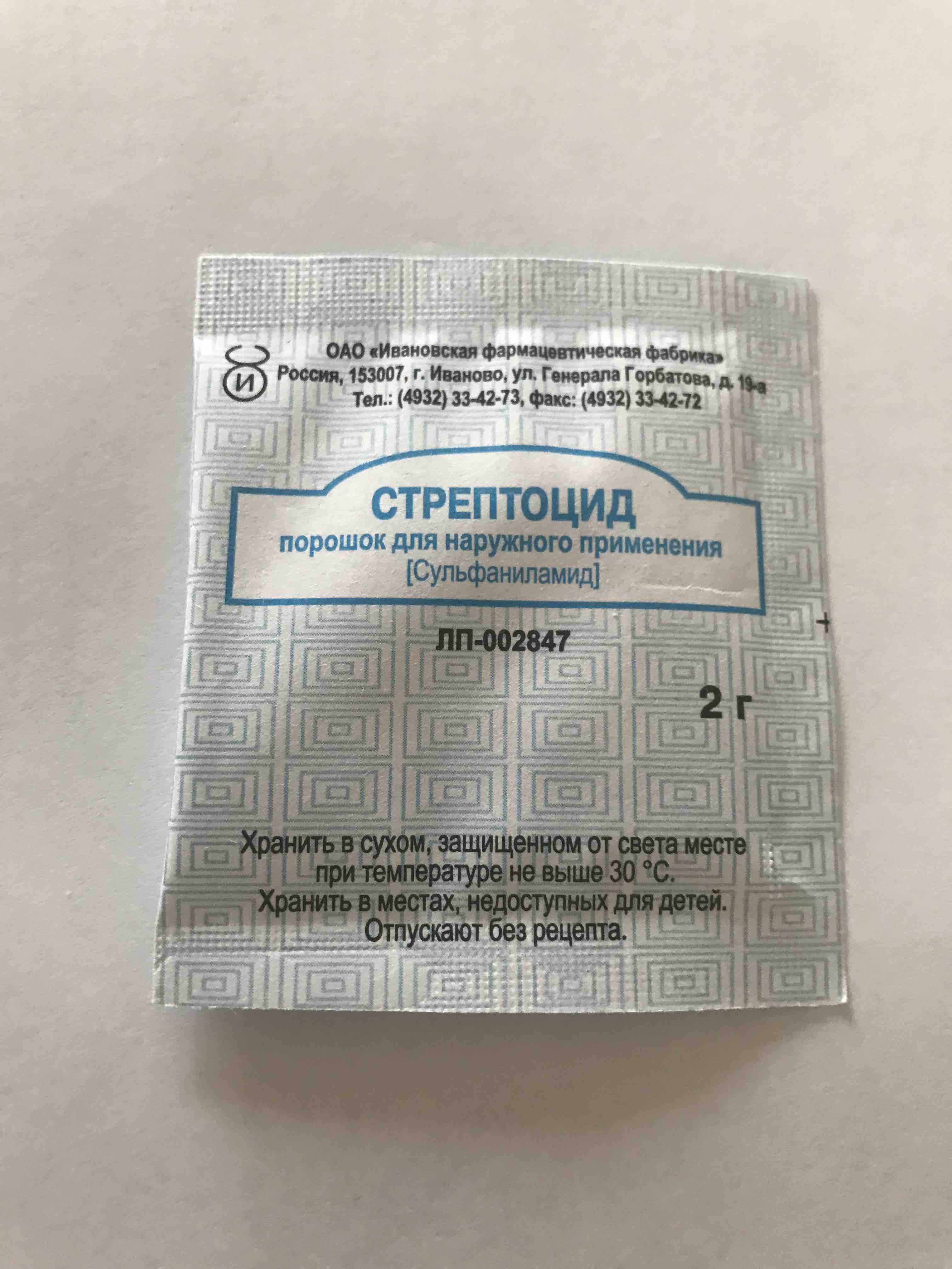 Стрептоцид таблетки по 0,3 г, 10 шт.