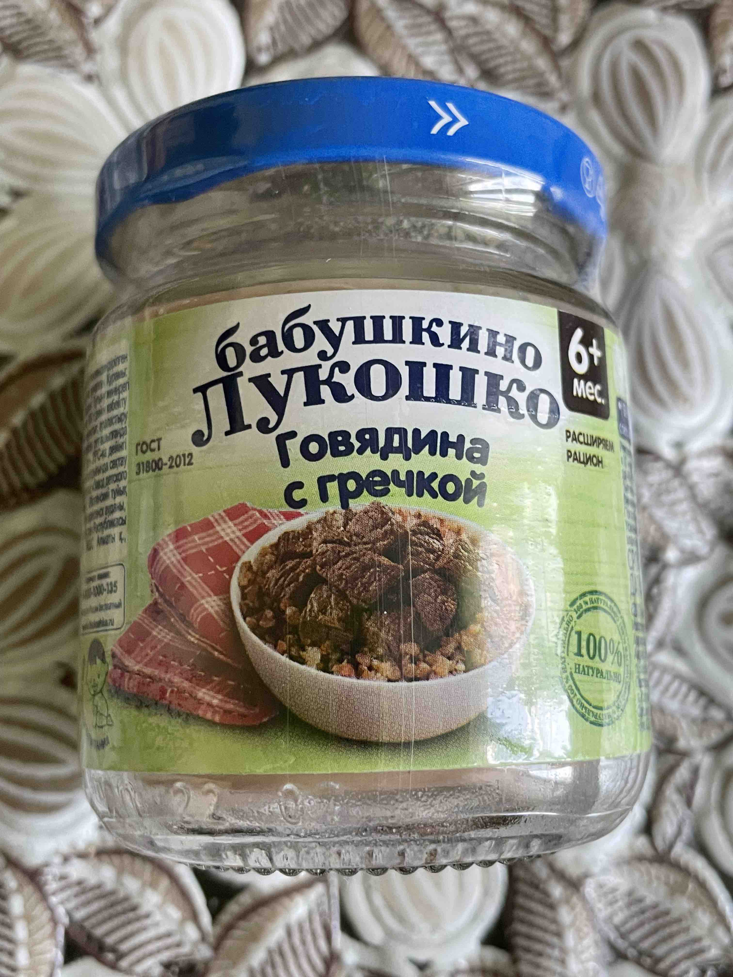 Купить пюре мясное Бабушкино Лукошко Говядина-гречка с 7 мес. 100 г, цены  на Мегамаркет | Артикул: 100023351190