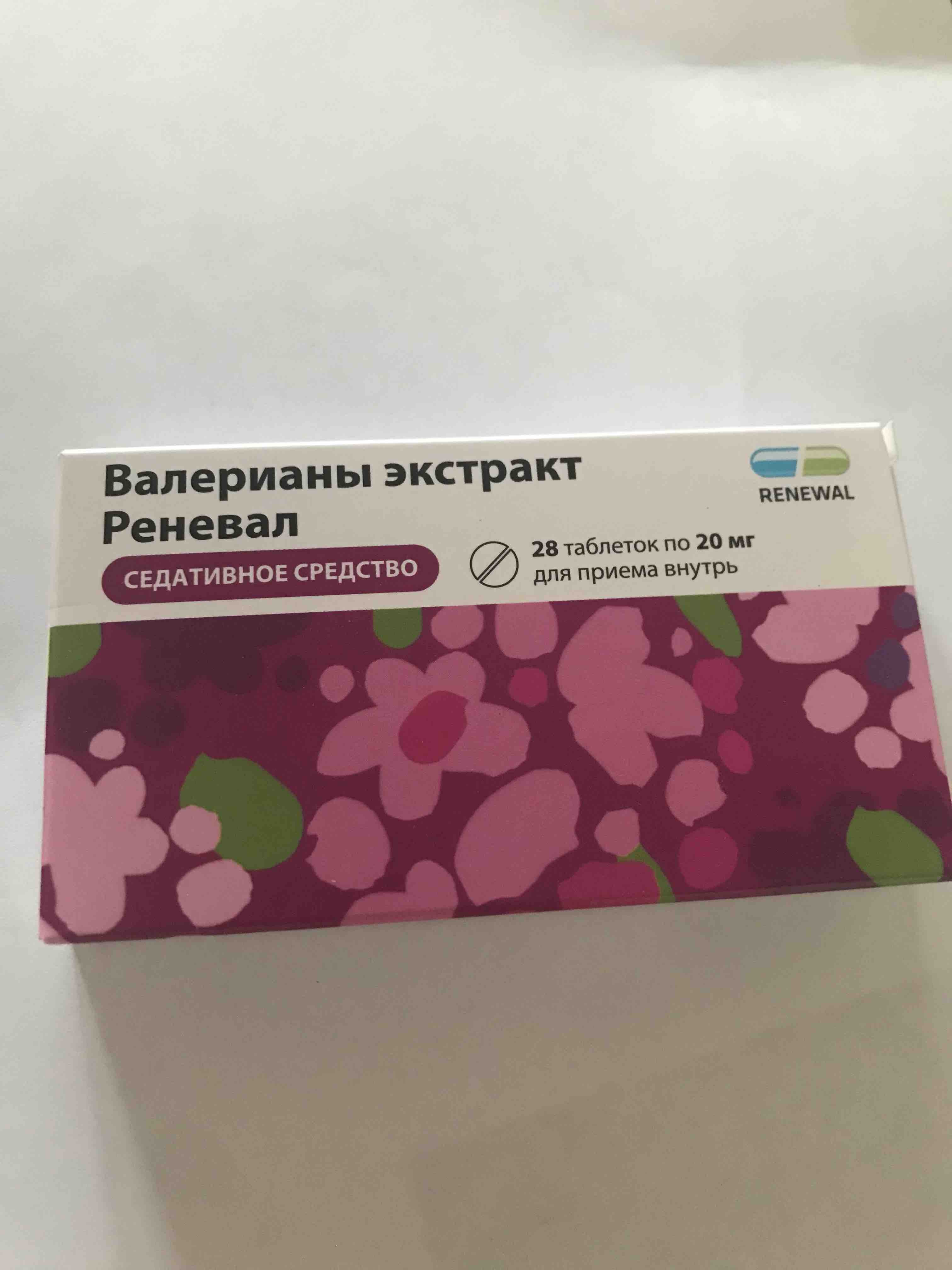 Валерианы экстракт таблетки 20 мг 28 шт. - отзывы покупателей на Мегамаркет  | 100030120862