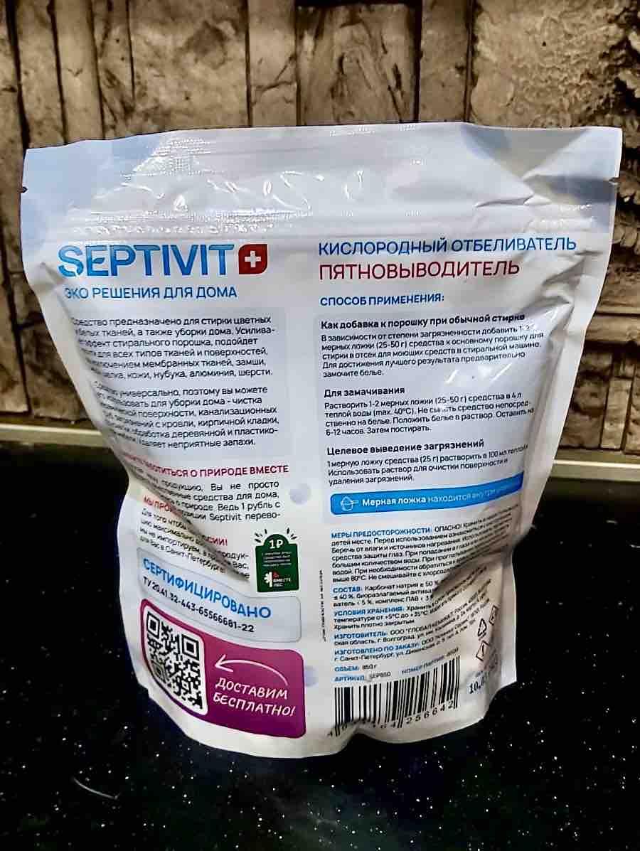 Кислородный пятновыводитель Septivit Premium 850 г - отзывы покупателей на  Мегамаркет | 600011428567