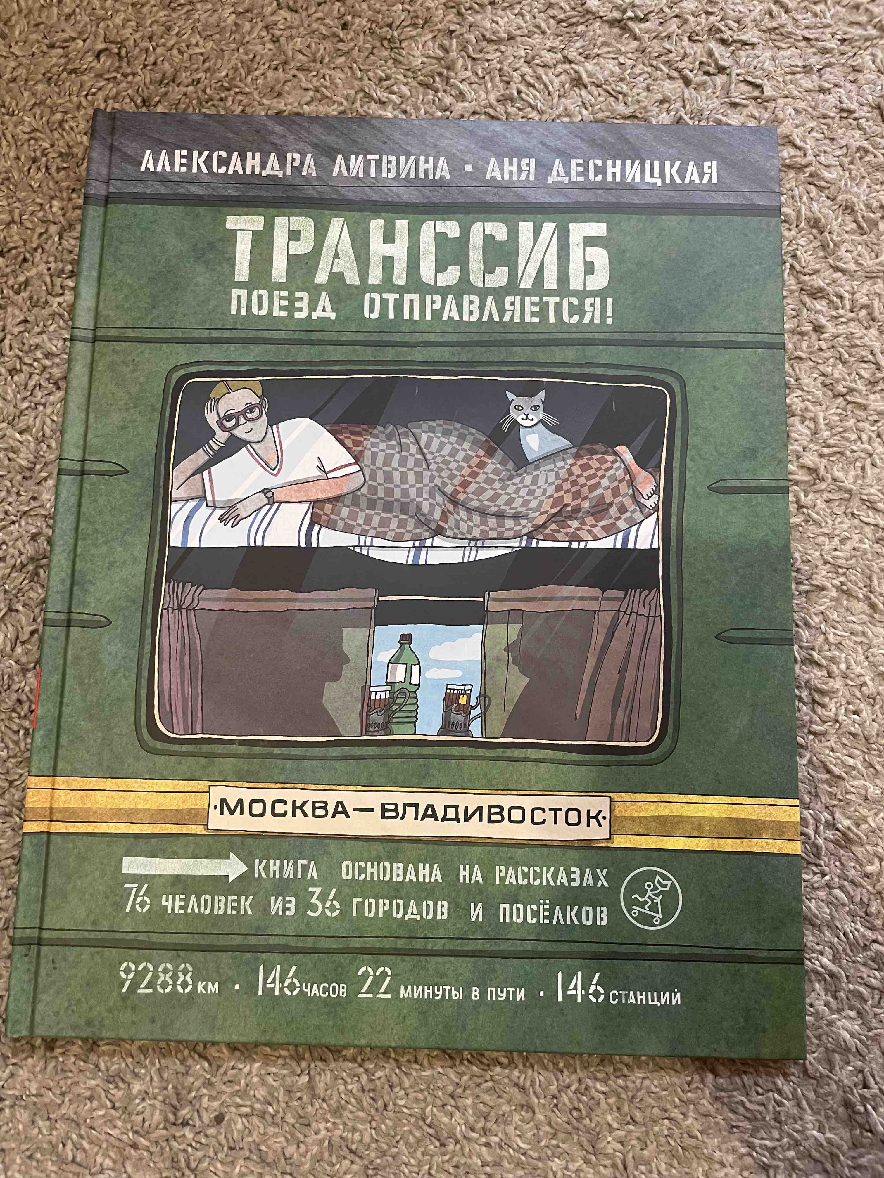 Книга Самокат Транссиб. Поезд отправляется! - купить в КНИЖНЫЙ КЛУБ 36.6,  цена на Мегамаркет