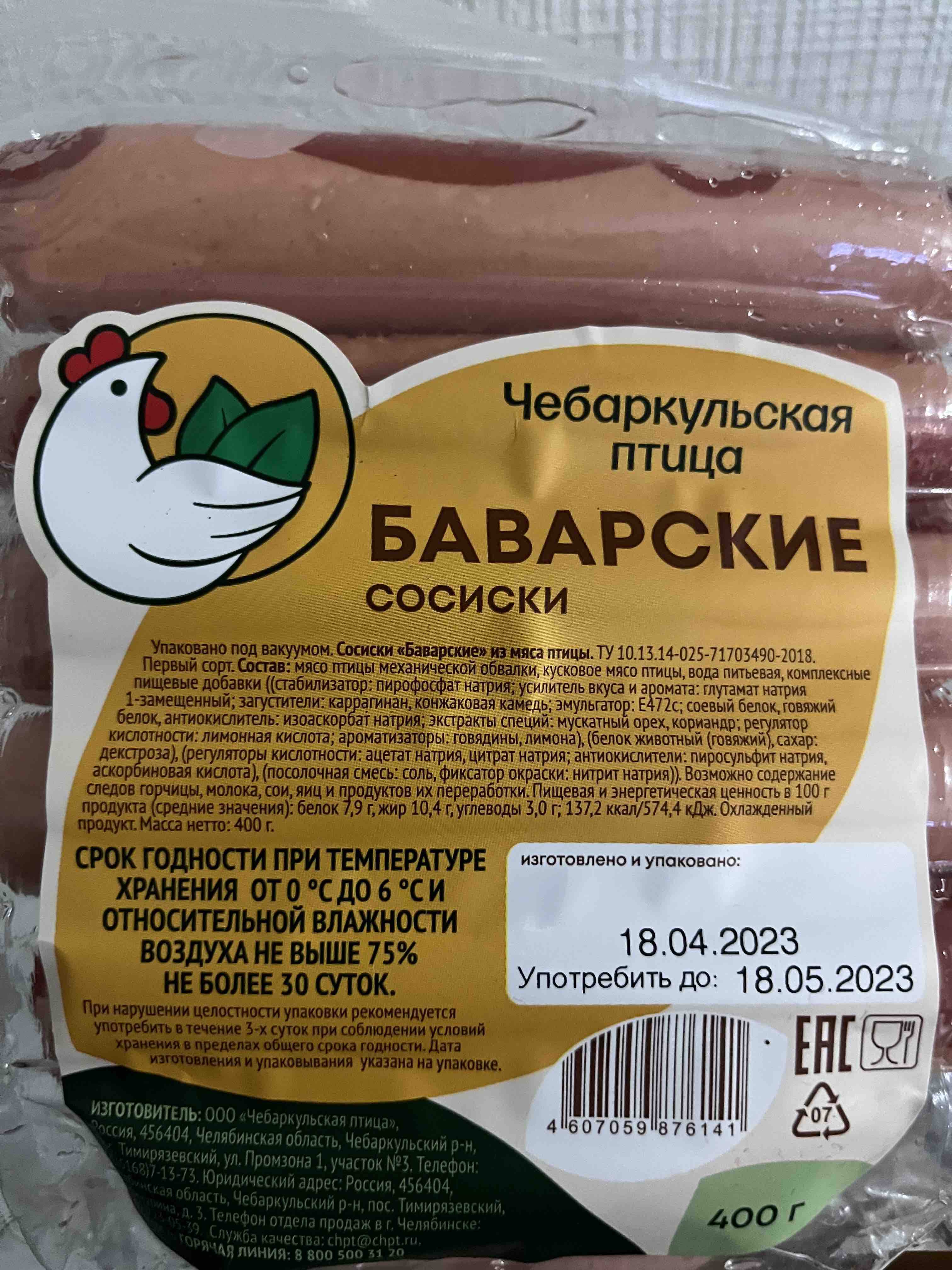 Купить сосиски баварские в/у 400г чебаркульская птица, цены на Мегамаркет |  Артикул: 100027308538