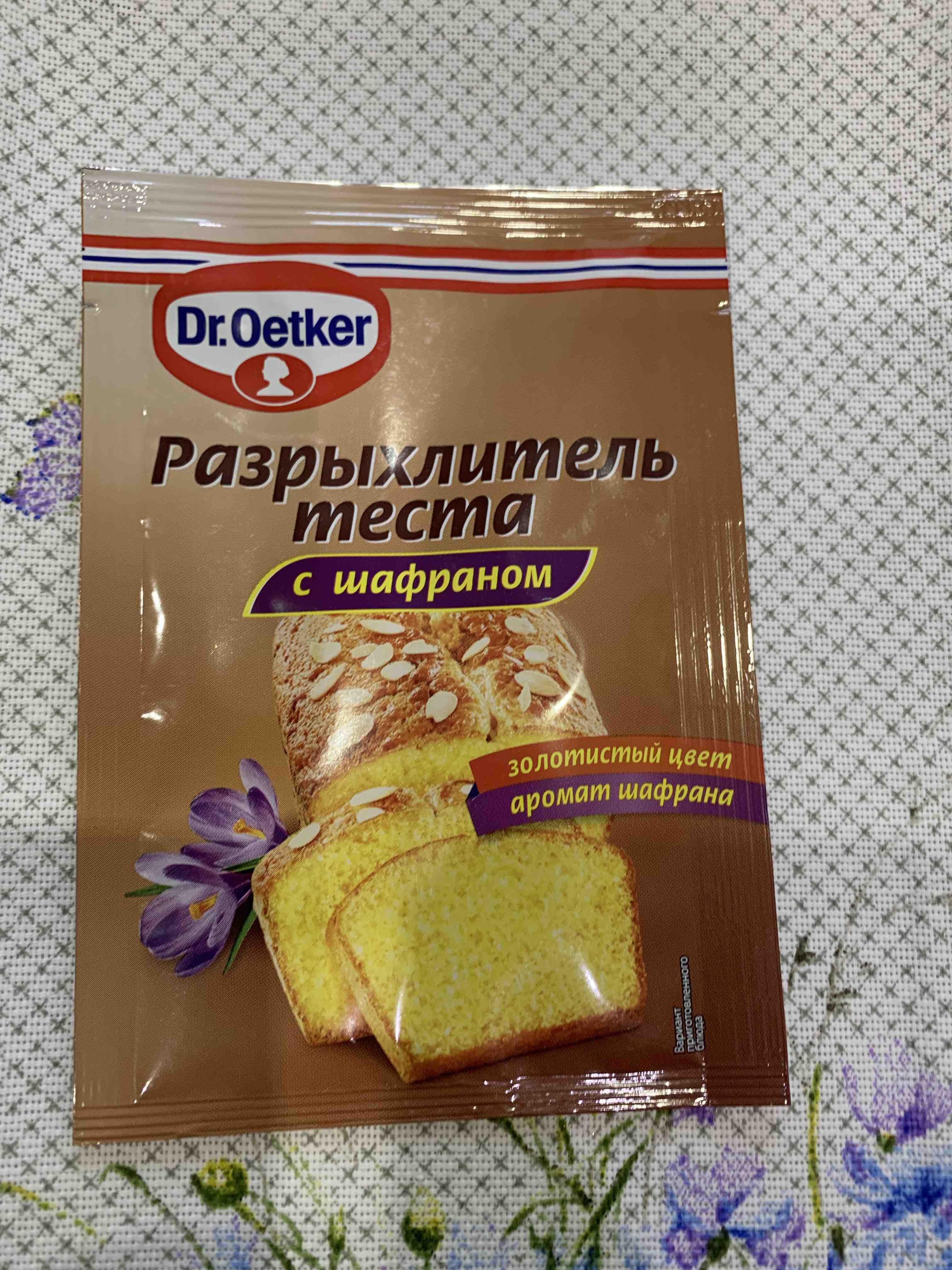 Разрыхлитель теста Dr.Oetker с шафраном 12 г - отзывы покупателей на  маркетплейсе Мегамаркет | Артикул: 100024287741