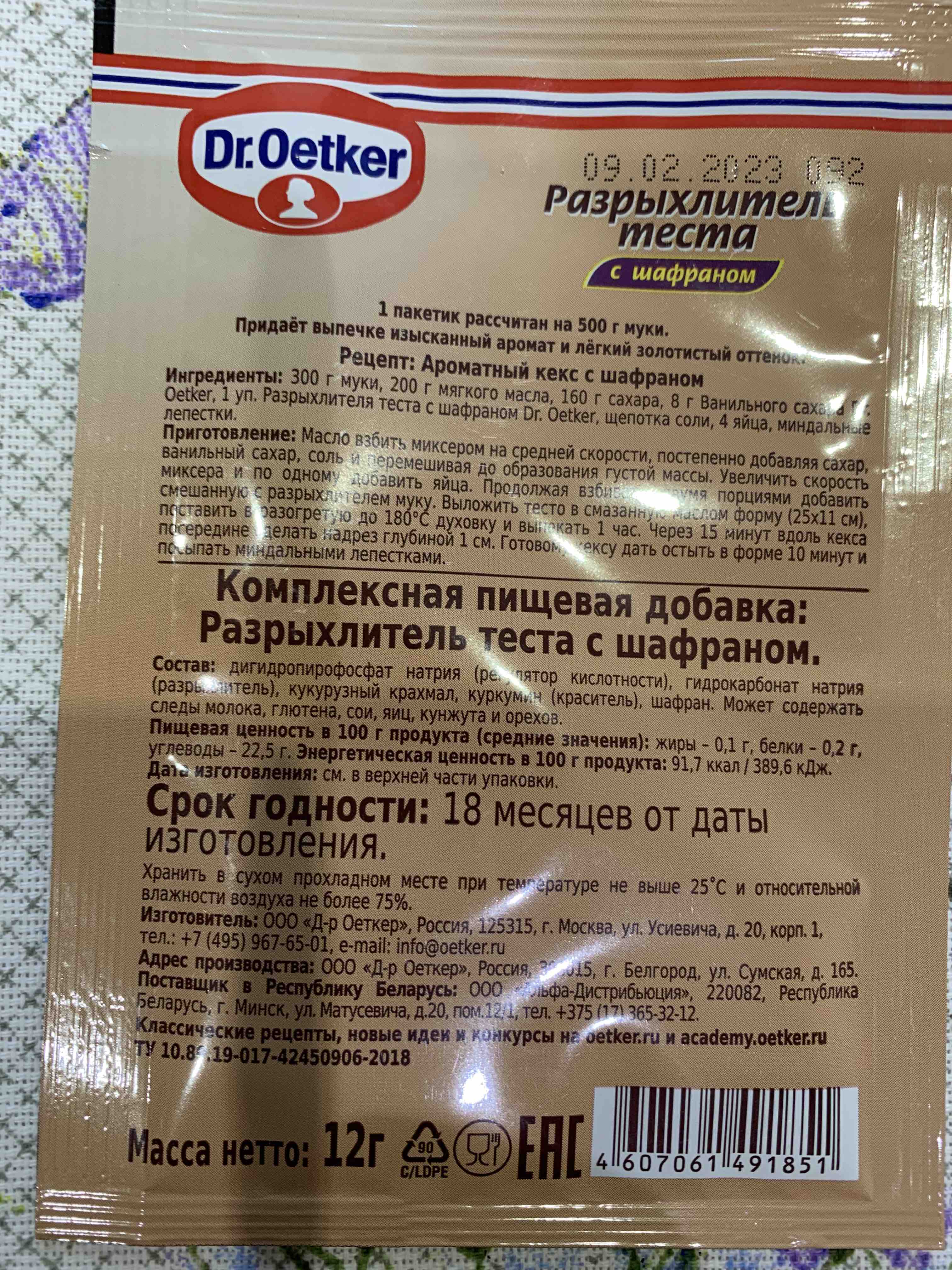 Разрыхлитель теста Dr.Oetker с шафраном 12 г - отзывы покупателей на  маркетплейсе Мегамаркет | Артикул: 100024287741