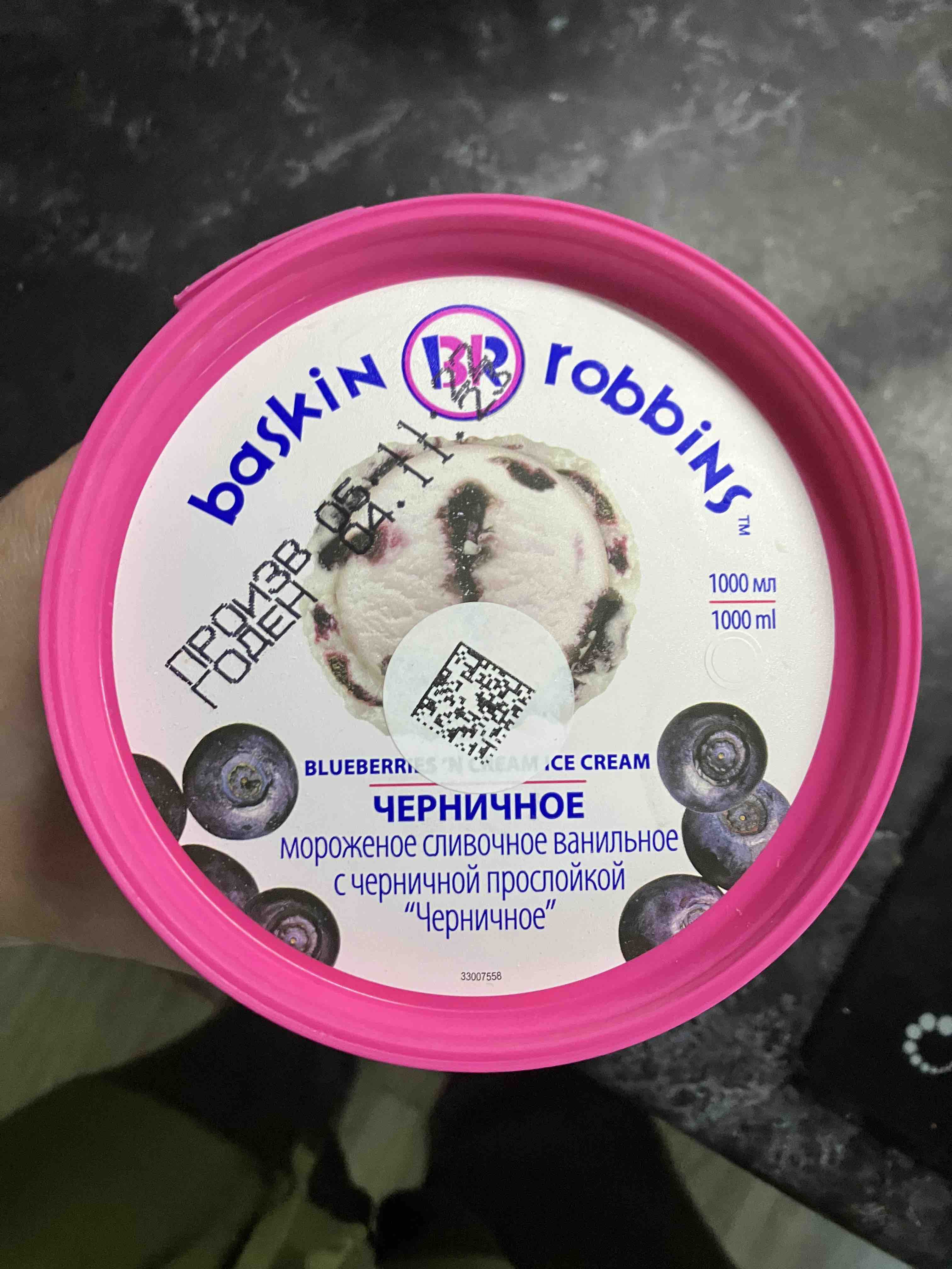 Купить мороженое сливочное Baskin Robbins ванильно-черничное с прослойкой  черники 600 г бзмж, цены на Мегамаркет | Артикул: 100028183786