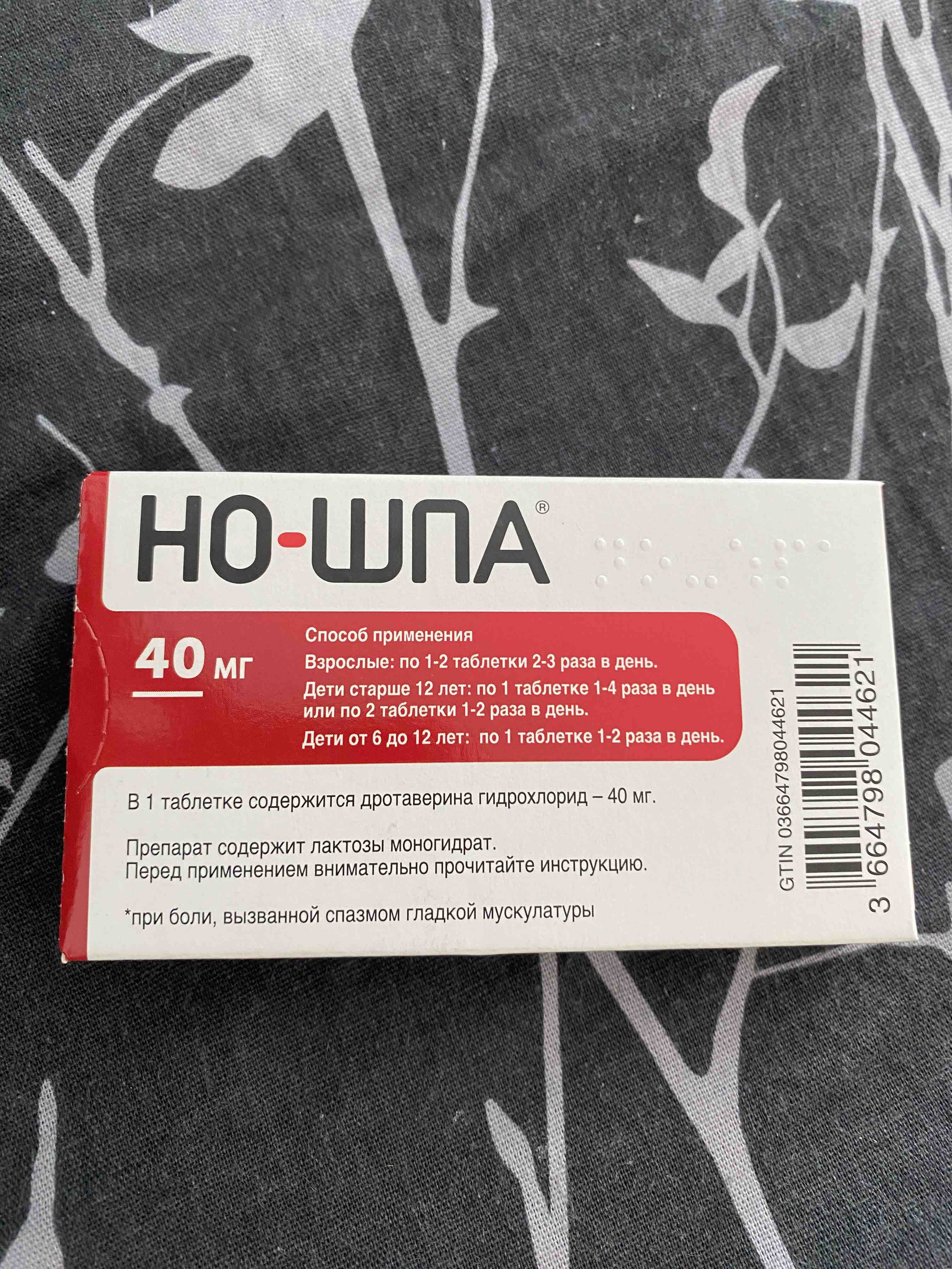 Но-шпа таблетки, покрытые пленочной оболочкой 40 мг №24 - отзывы  покупателей на Мегамаркет | 100026497861