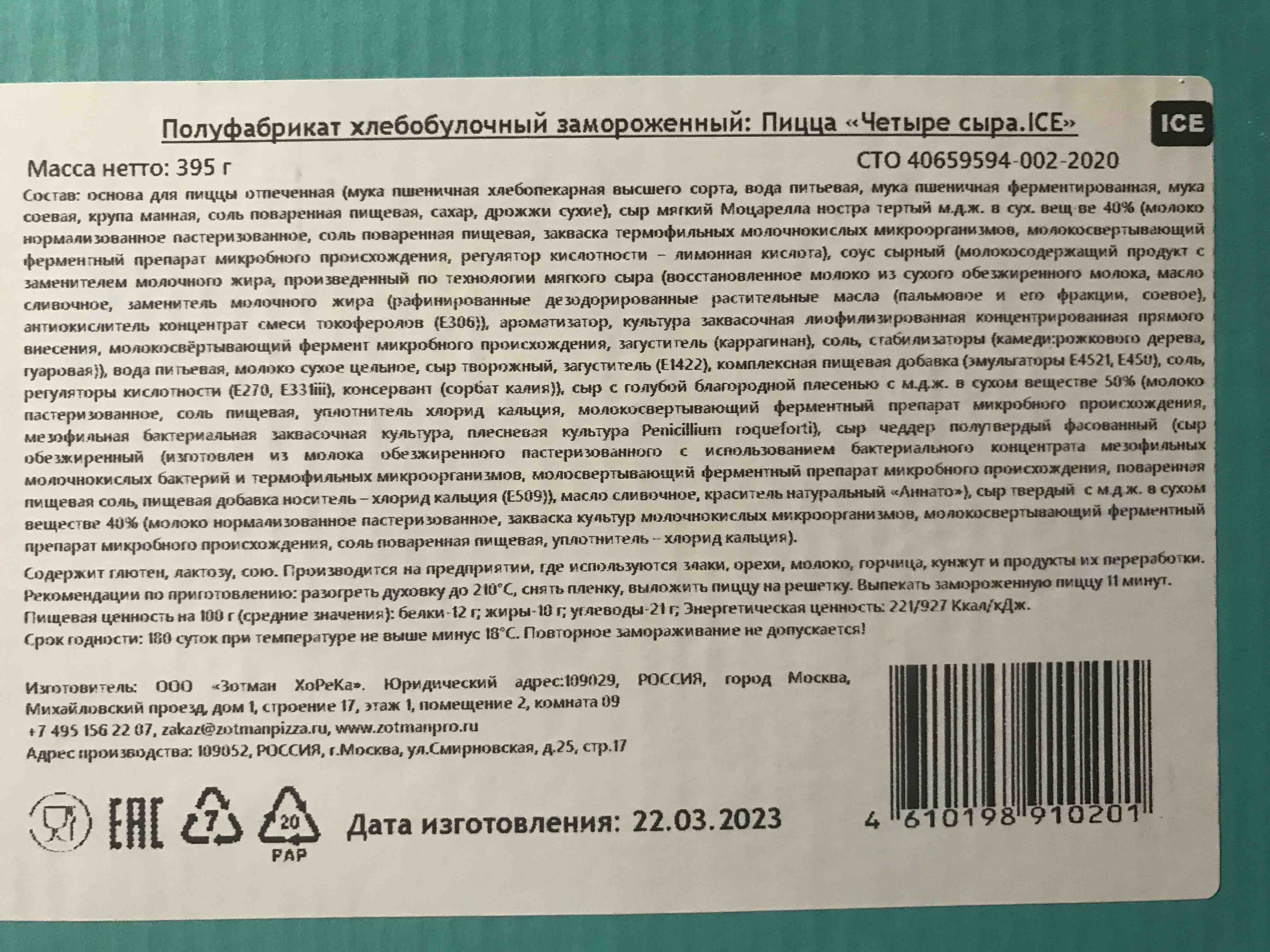 Купить пицца Zotman Четыре сыра, замороженная, 395 г, цены на Мегамаркет |  Артикул: 100032488027