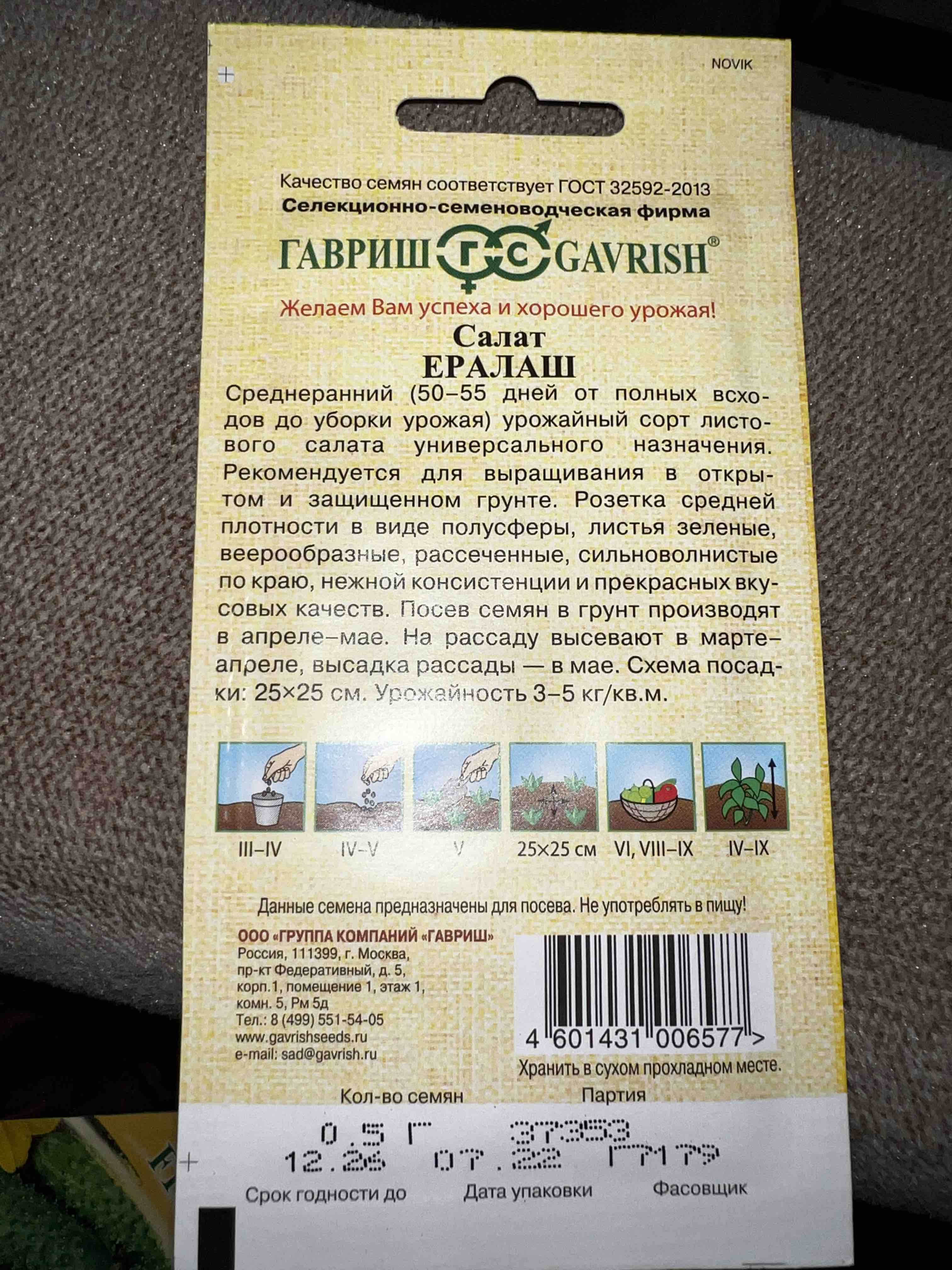 Семена Салат Ералаш, 1 г Гавриш - отзывы покупателей на Мегамаркет |  100024464790