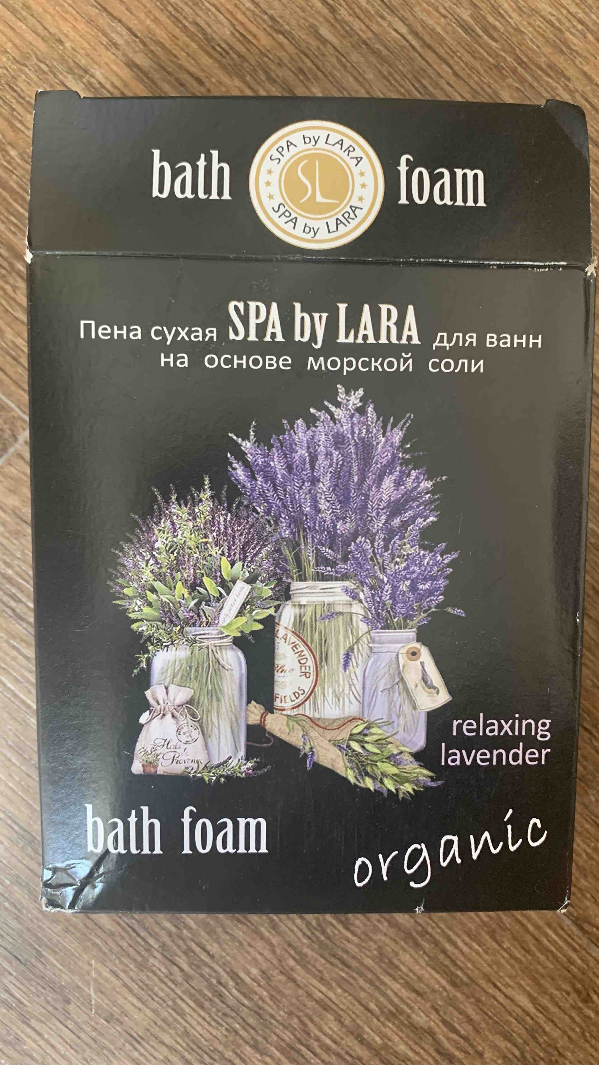 Соль пена сухая Spa by Lara для ванн ЛАВАНДА расслабляющая 500гр 15443 -  отзывы покупателей на Мегамаркет | соль для ванны 1591303-K