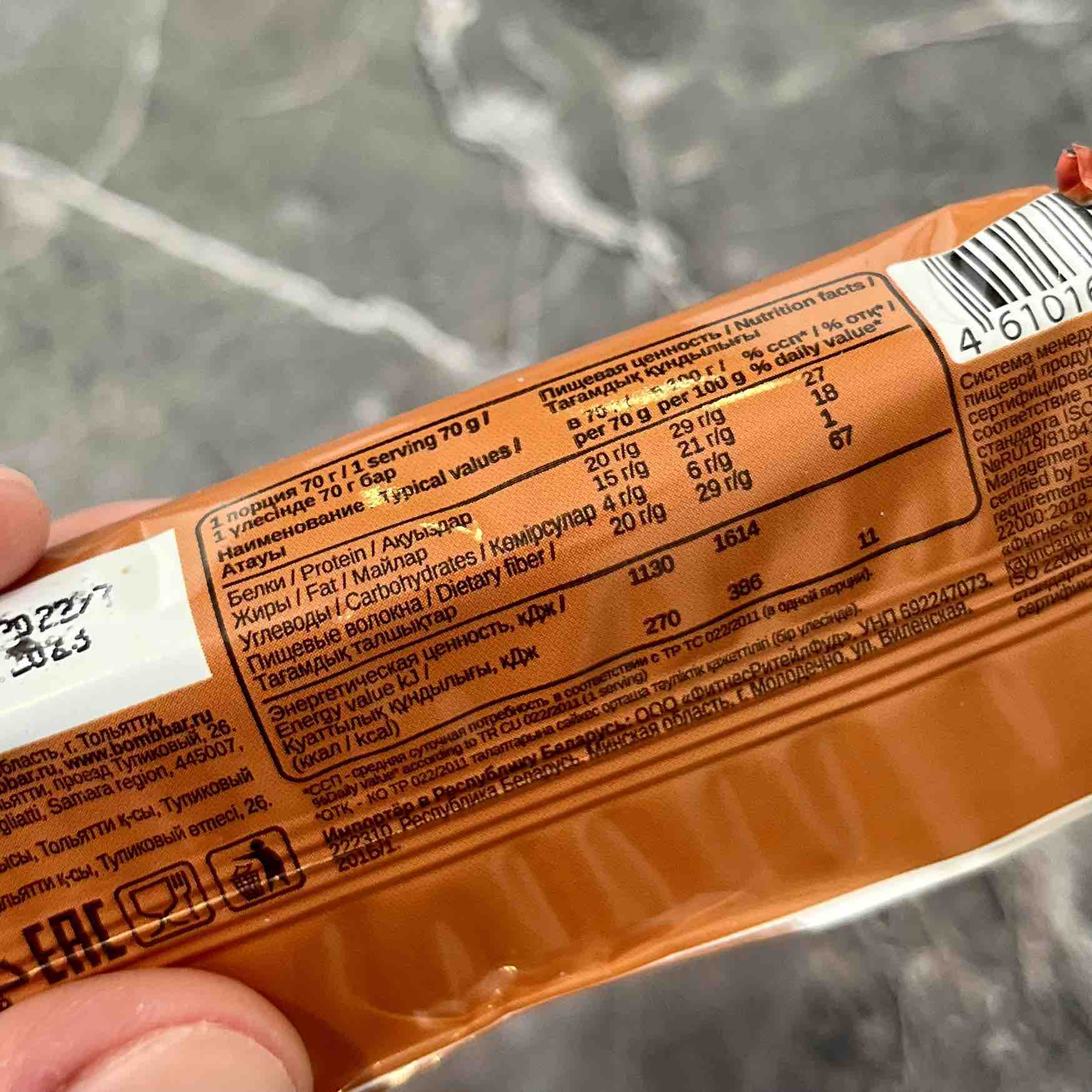 Батончик Bombbar Protein Bar глазированный, Ореховый кофе Раф, 70 г -  отзывы покупателей на Мегамаркет | 100044171120