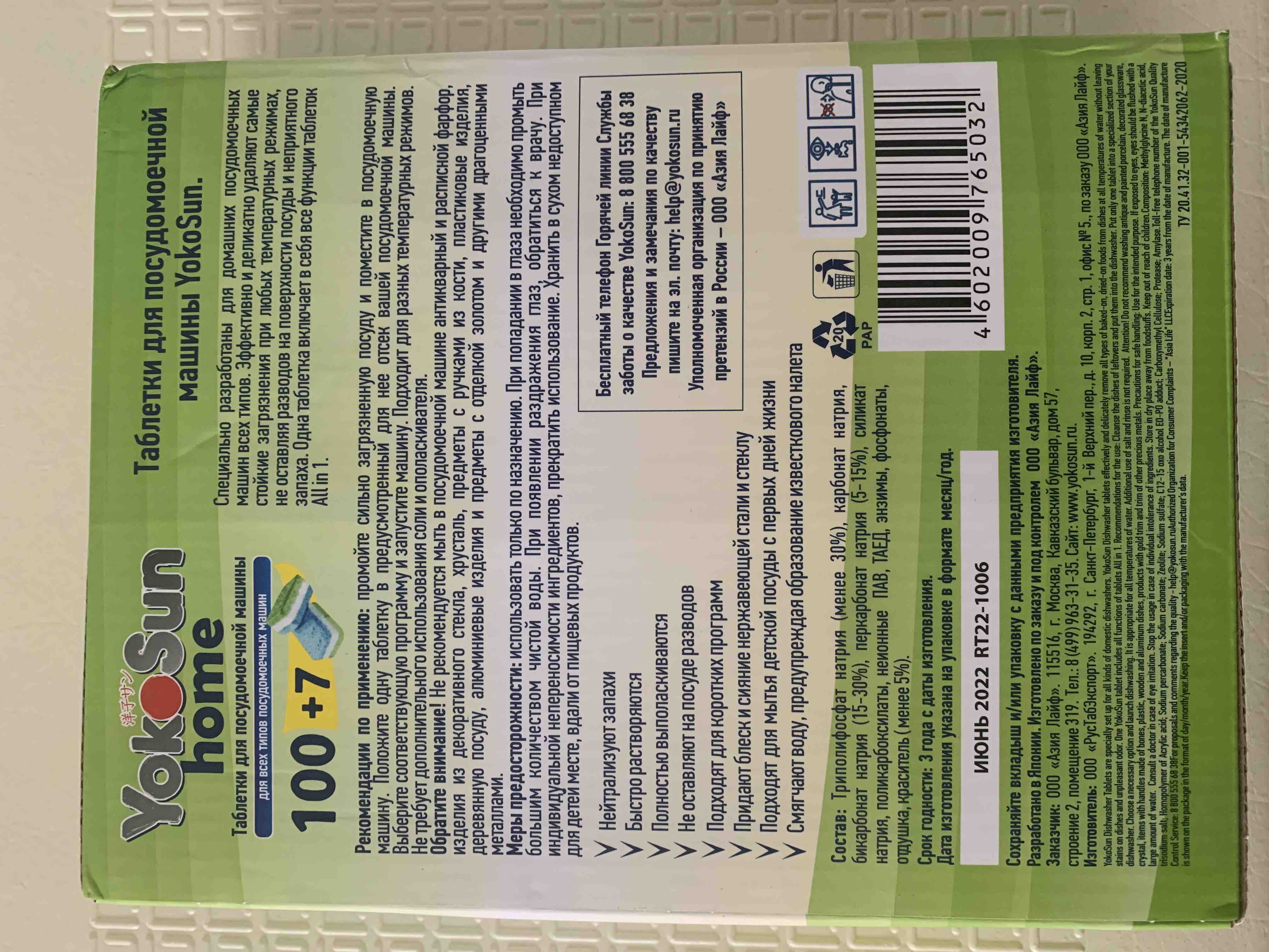 Таблетки для посудомоечной машины YokoSun, 100 шт. - отзывы покупателей на  маркетплейсе Мегамаркет | Артикул: 600005652947