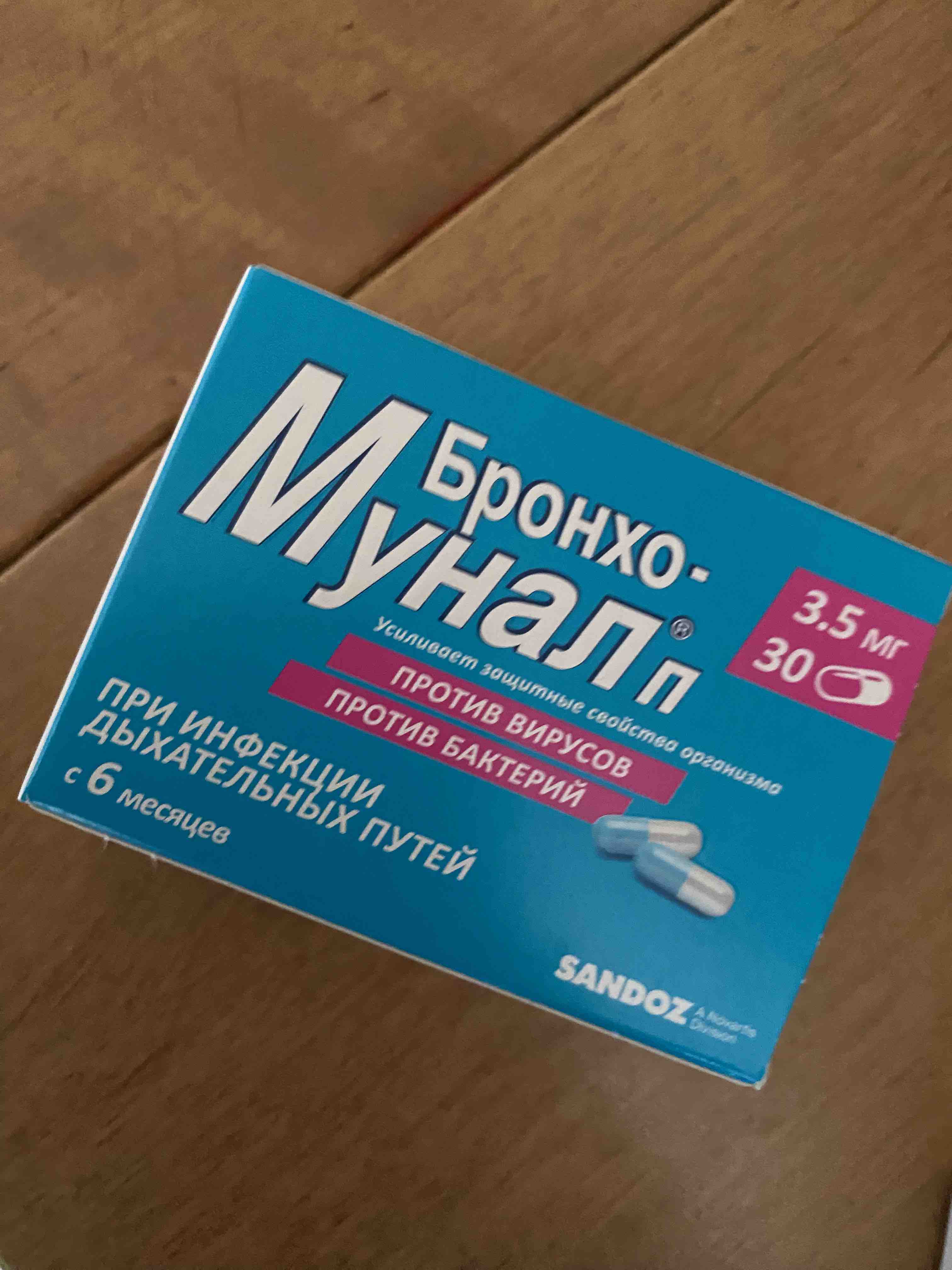 Бронхо мунал 3 5 мг. DANYCOM. DANYCOM mobile. Laborate Labdic Relief таблетки.