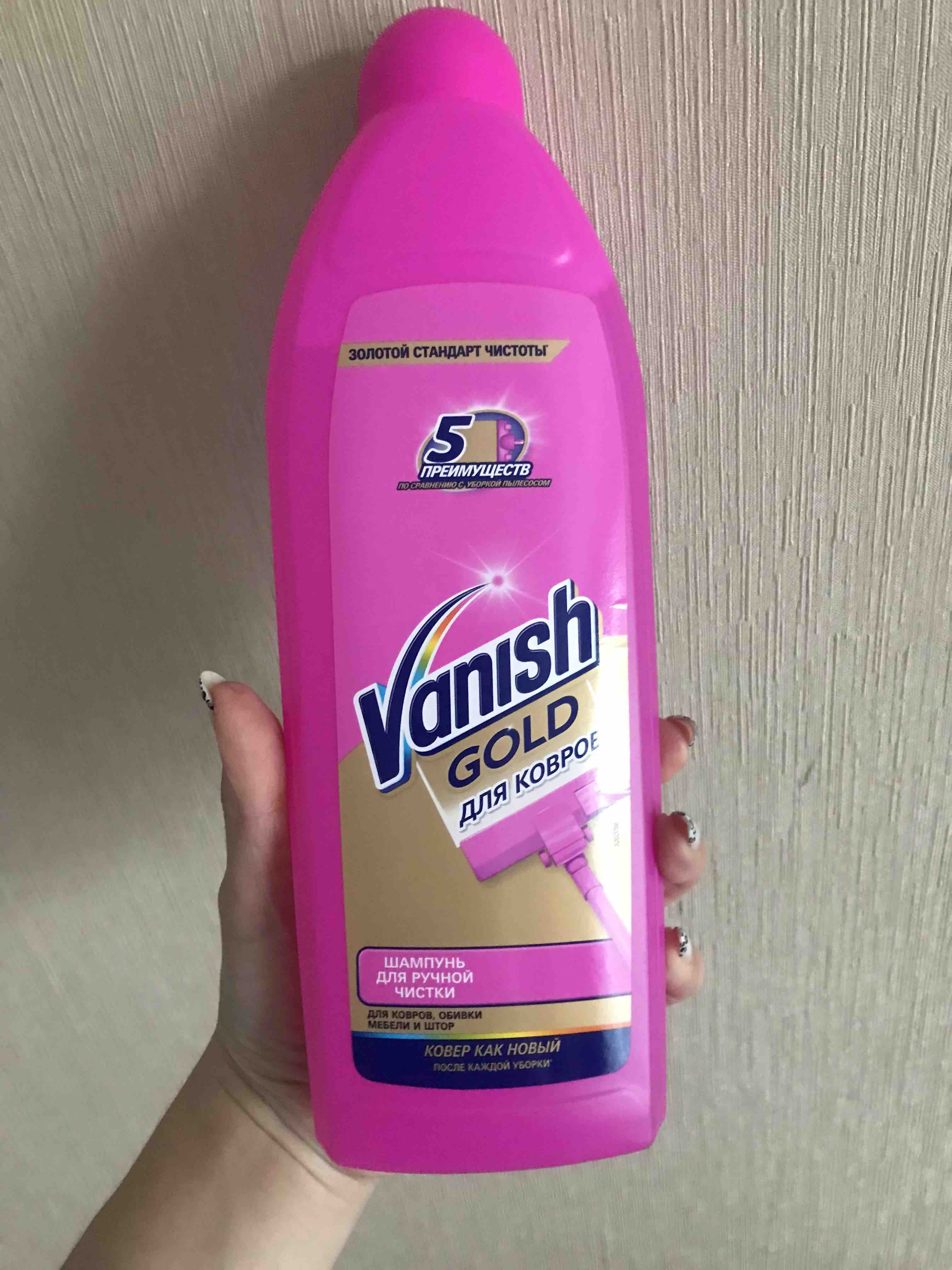 Средство для чистки ковров Vanish gold 750 мл - отзывы покупателей на  Мегамаркет | 100002572436