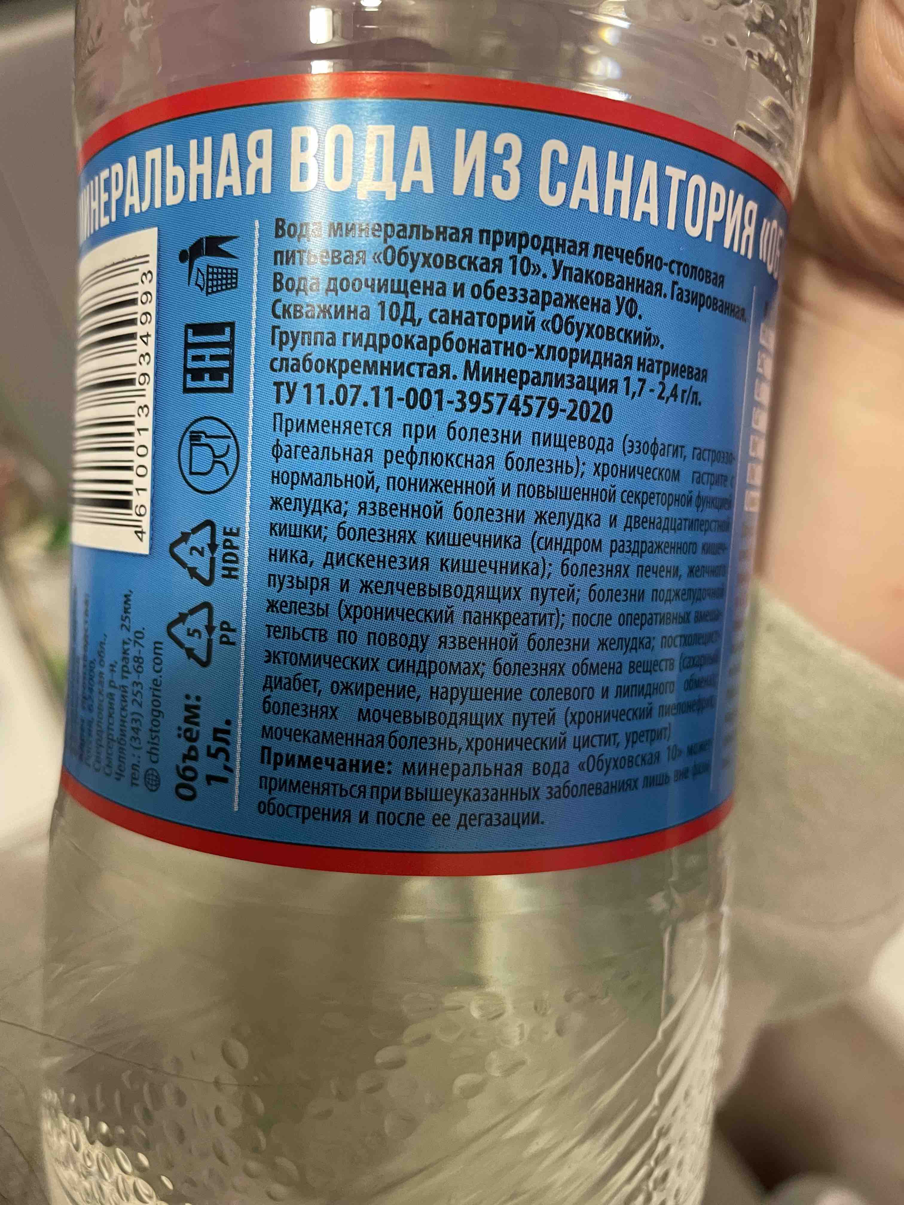 Вода минеральная Обуховская -10 лечебно-столовая газированная 1,25 л –  купить в Москве, цены в интернет-магазинах на Мегамаркет