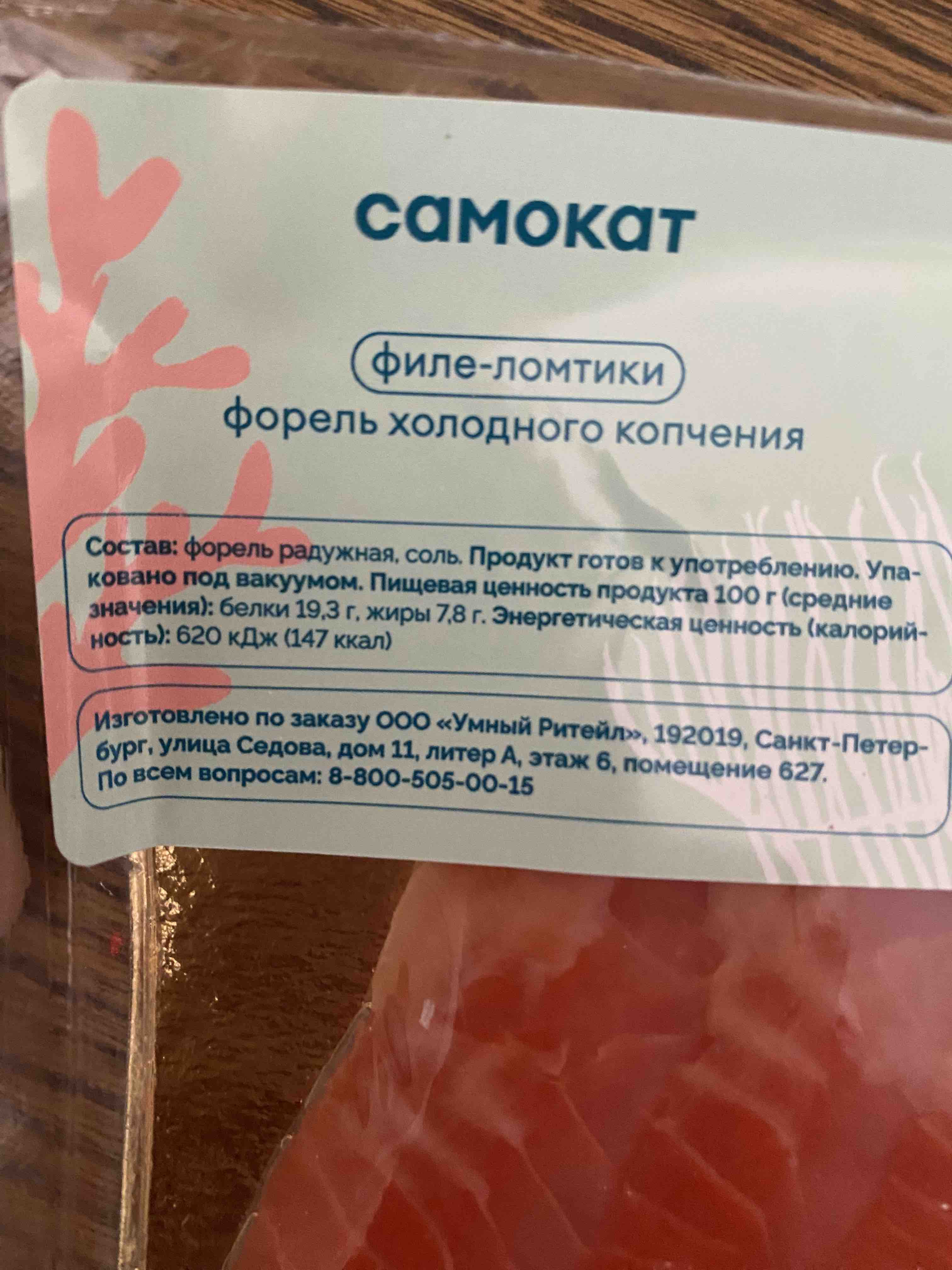 Форель Самокат холодного копчения, ломтики, в вакууме, 100 г - отзывы  покупателей на маркетплейсе Мегамаркет | Артикул: 100050948770