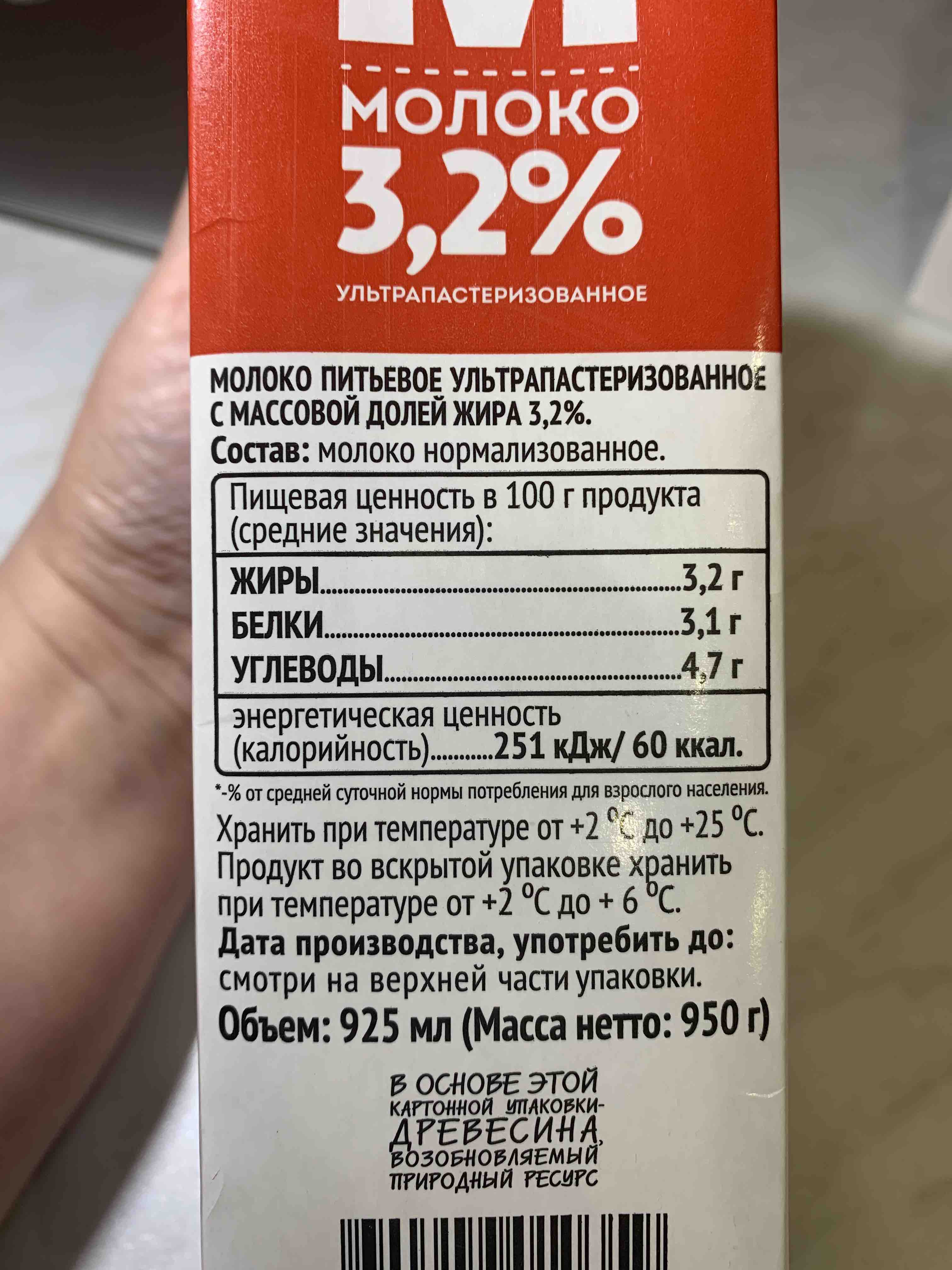 Молоко М Лианозовское ультрапастеризованное 3.2% 950 г - отзывы покупателей  на маркетплейсе Мегамаркет | Артикул: 100023689284