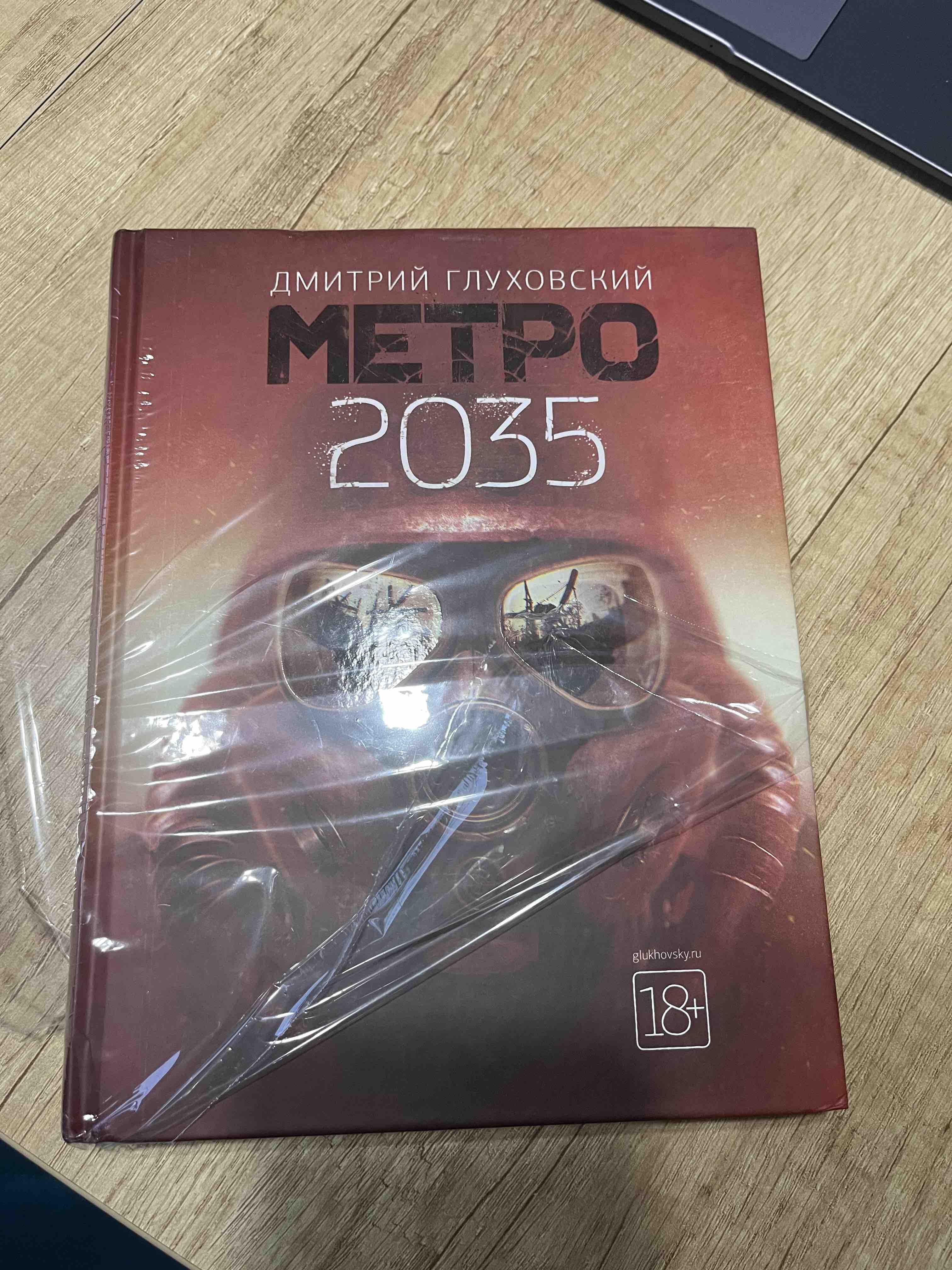 Книга Метро 2033 - отзывы покупателей на маркетплейсе Мегамаркет | Артикул:  100025458175