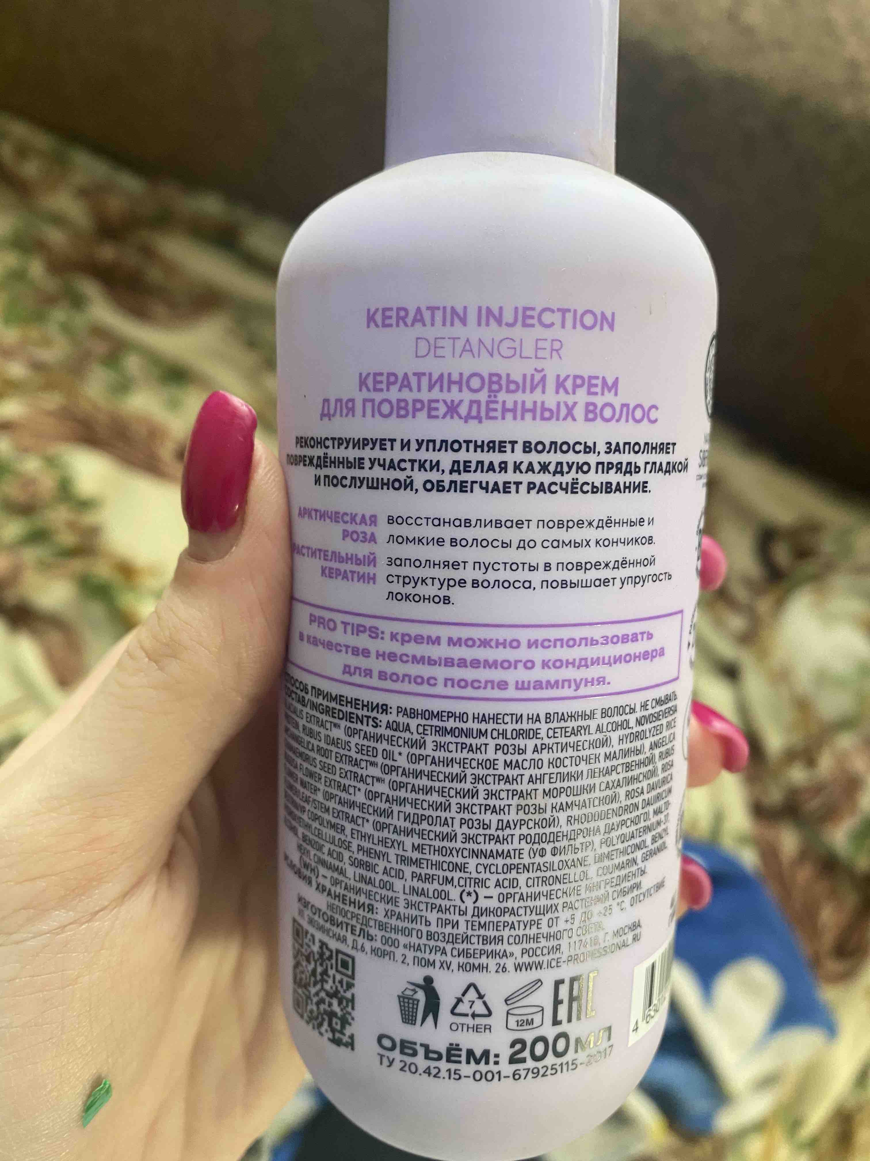 Natura siberica keratin injection