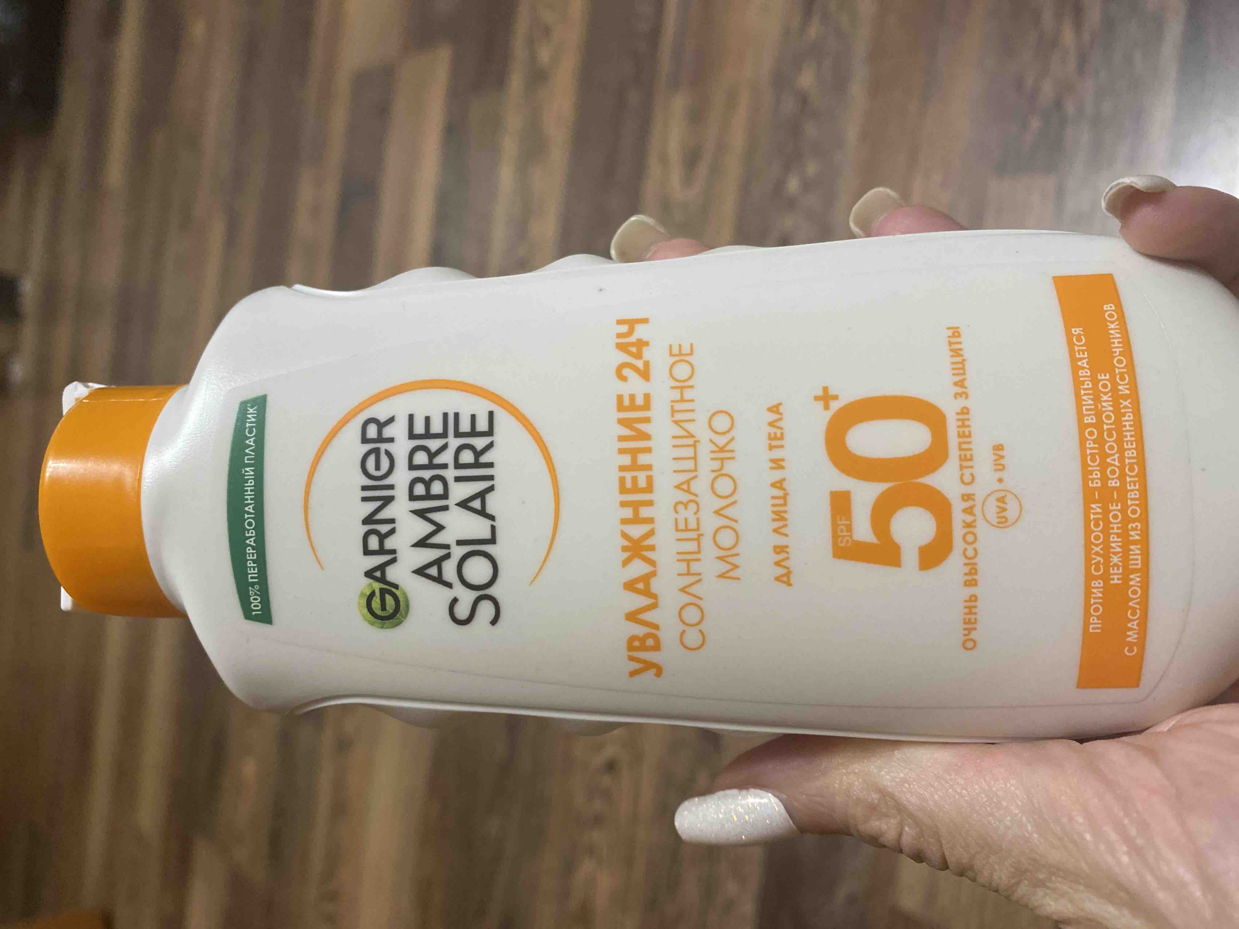 Garnier ambre solaire spf. Garnier Ambre solaire SPF 50 Kids антипесок. Garnier солнцезащитное молочко. Ambre solaire солнцезащитное молочко. Молочко солнцезащитный крем оранжевый гарньер.