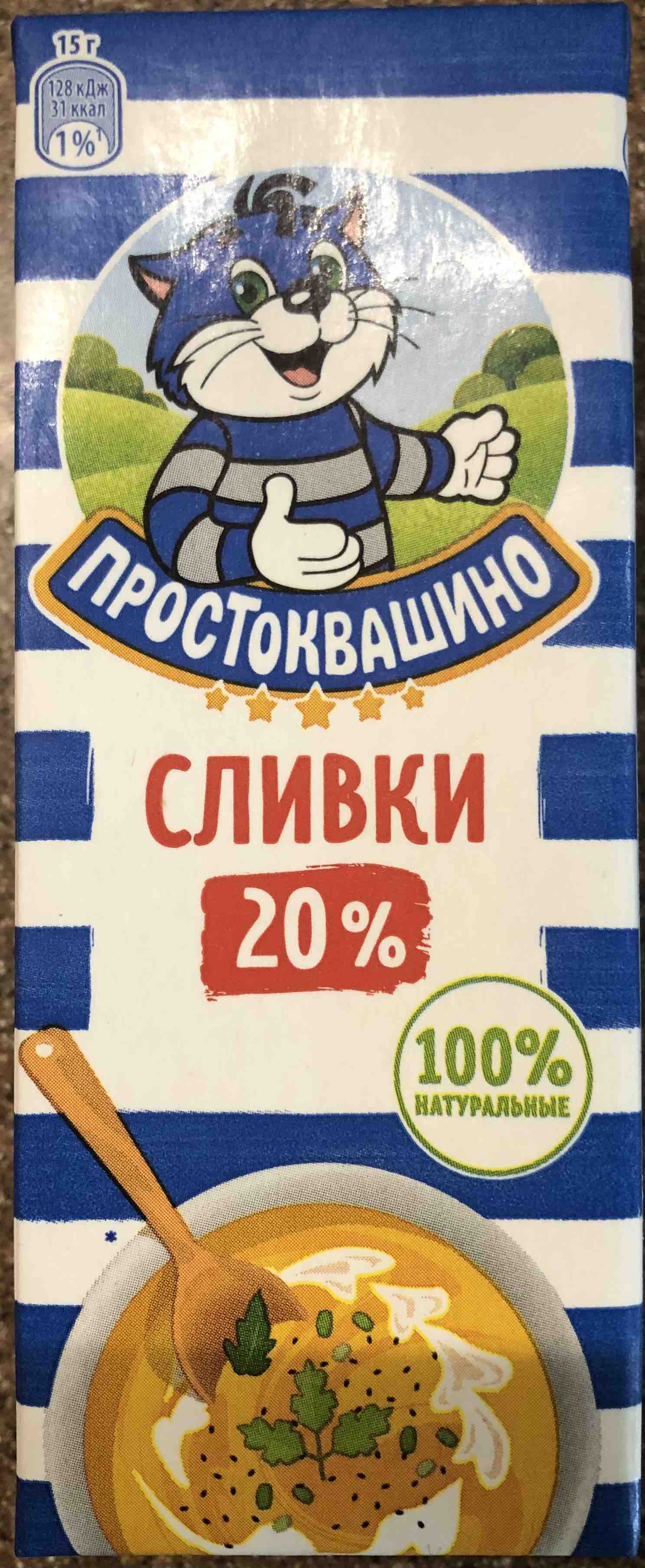 Сливки Простоквашино питьевые ультрапастеризованные 20% 200 г - отзывы  покупателей на маркетплейсе Мегамаркет | Артикул: 100024027033