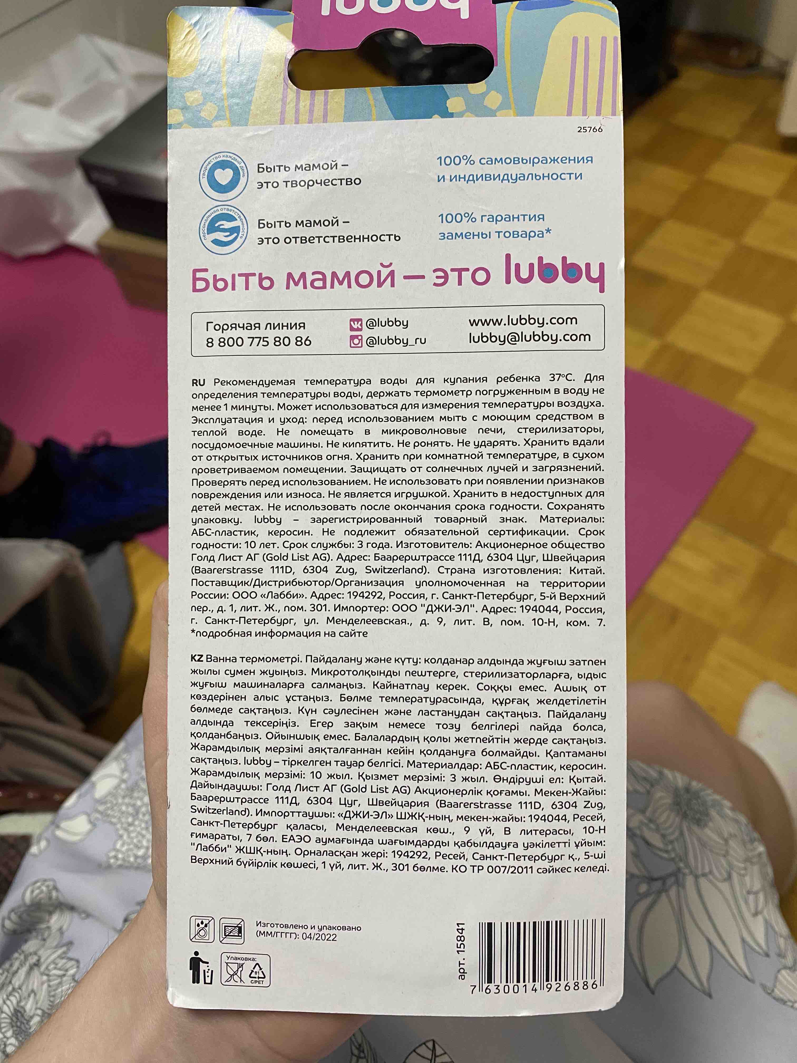 Отзывы о термометр в ванную Lubby Лосик - отзывы покупателей на Мегамаркет  | аксессуары для купания - 100026867534