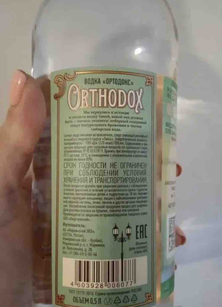 Водка orthodox фото