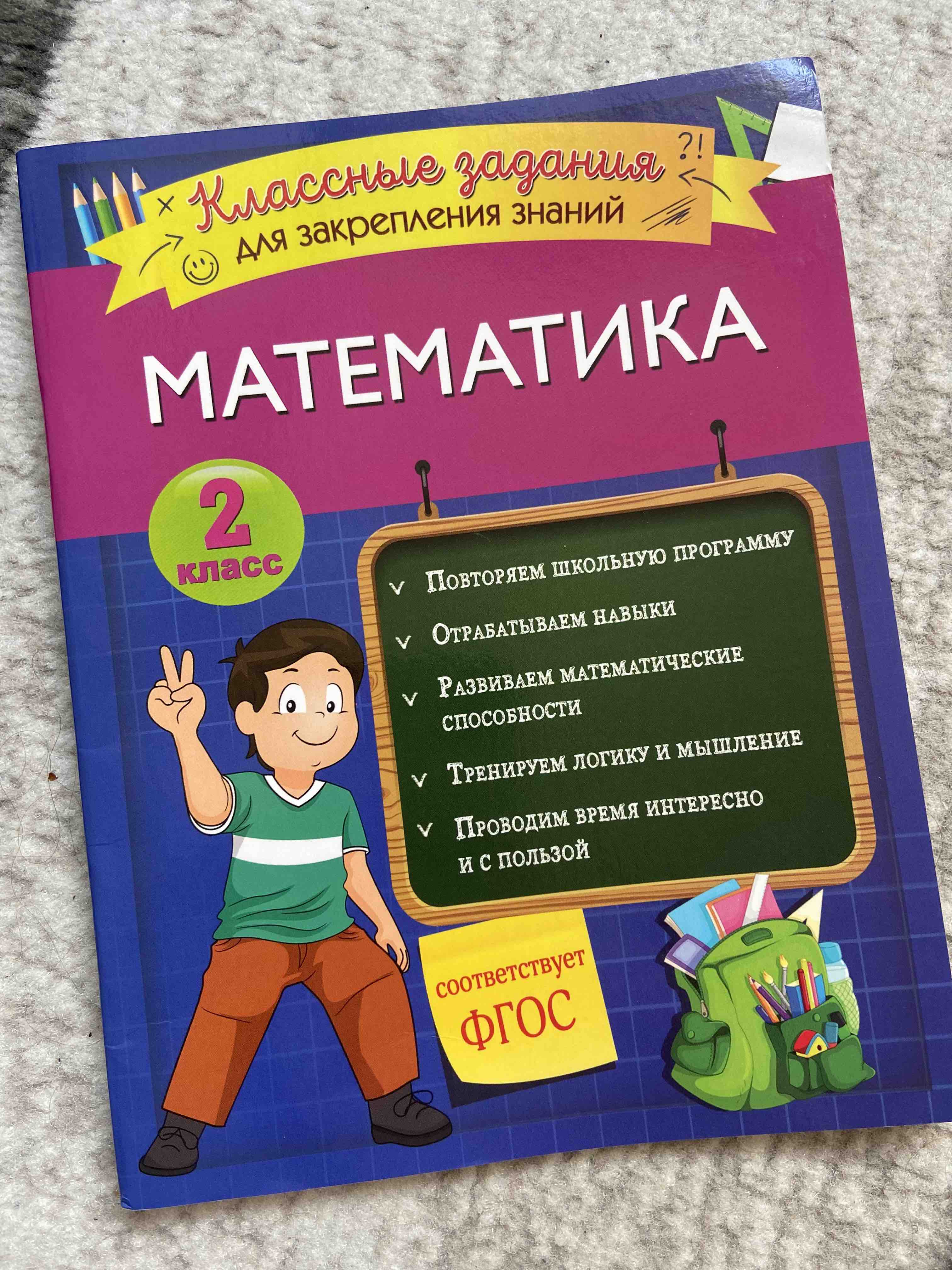 Русский язык. Классные задания для закрепления знаний. 2 класс - отзывы  покупателей на маркетплейсе Мегамаркет | Артикул: 100027475684