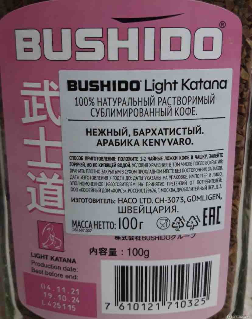 Кофе BUSHIDO Light Katana сублимированный 100г. - отзывы покупателей на  маркетплейсе Мегамаркет | Артикул: 100024208115