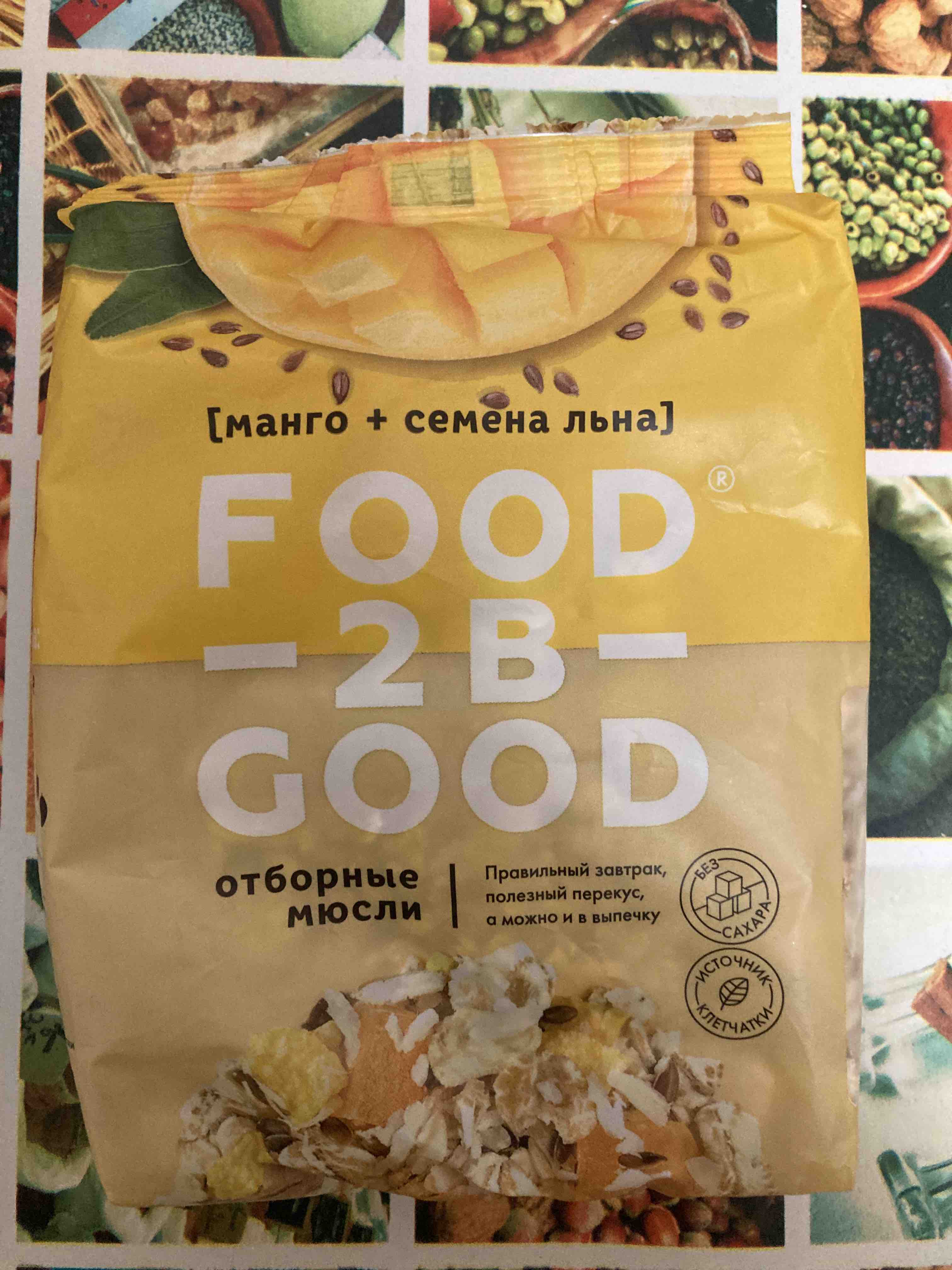 Мюсли FoodToBeGood отборные, манго и семена льна, 300 г - отзывы  покупателей на маркетплейсе Мегамаркет | Артикул: 100029548986