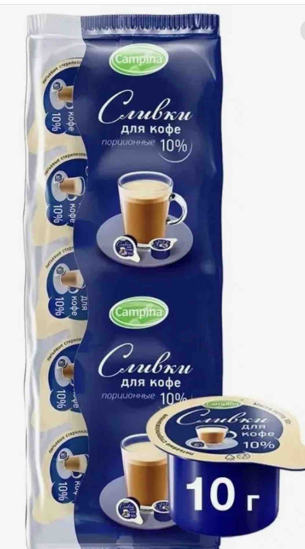 Сливки Campina для кофе 10% - отзывы покупателей на маркетплейсе Мегамаркет  | Артикул: 100028183309