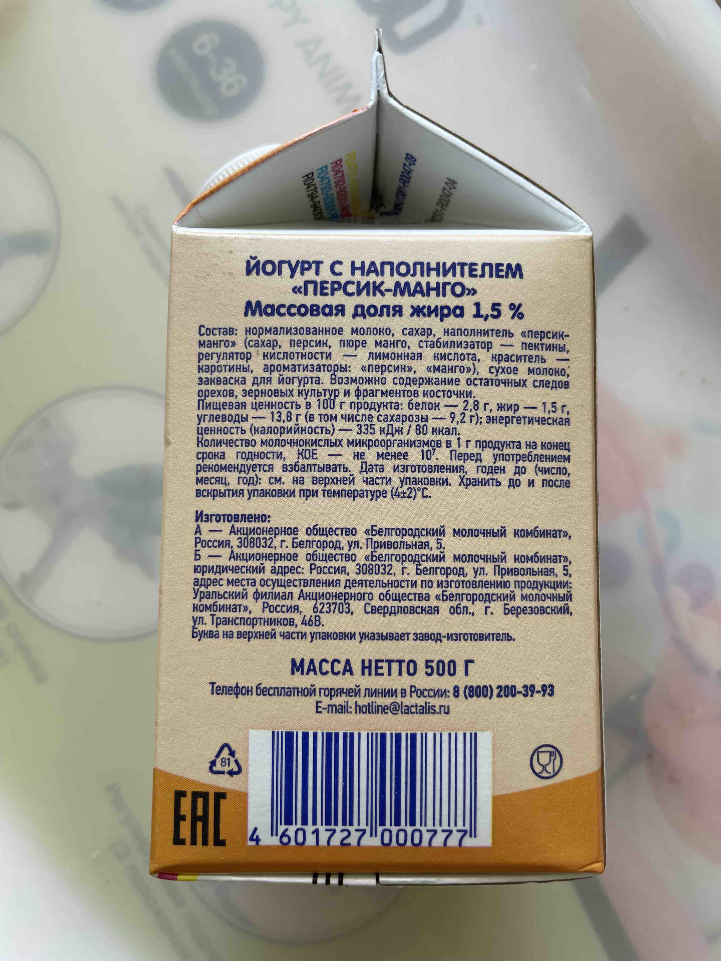 Купить йогурт Белый Город персик-манго, 1,5%, 500 г, цены на Мегамаркет |  Артикул: 100032947473