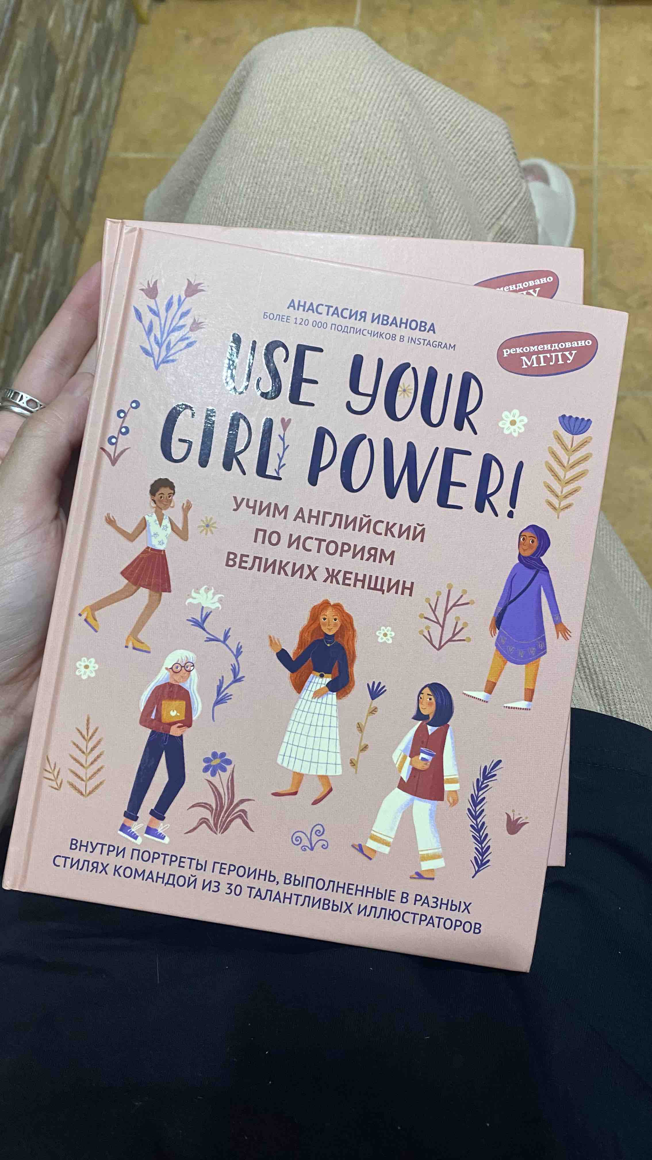 Use your Girl Power!: учим английский по историям великих женщин - купить  языков, лингвистики, литературоведения в интернет-магазинах, цены на  Мегамаркет | 144