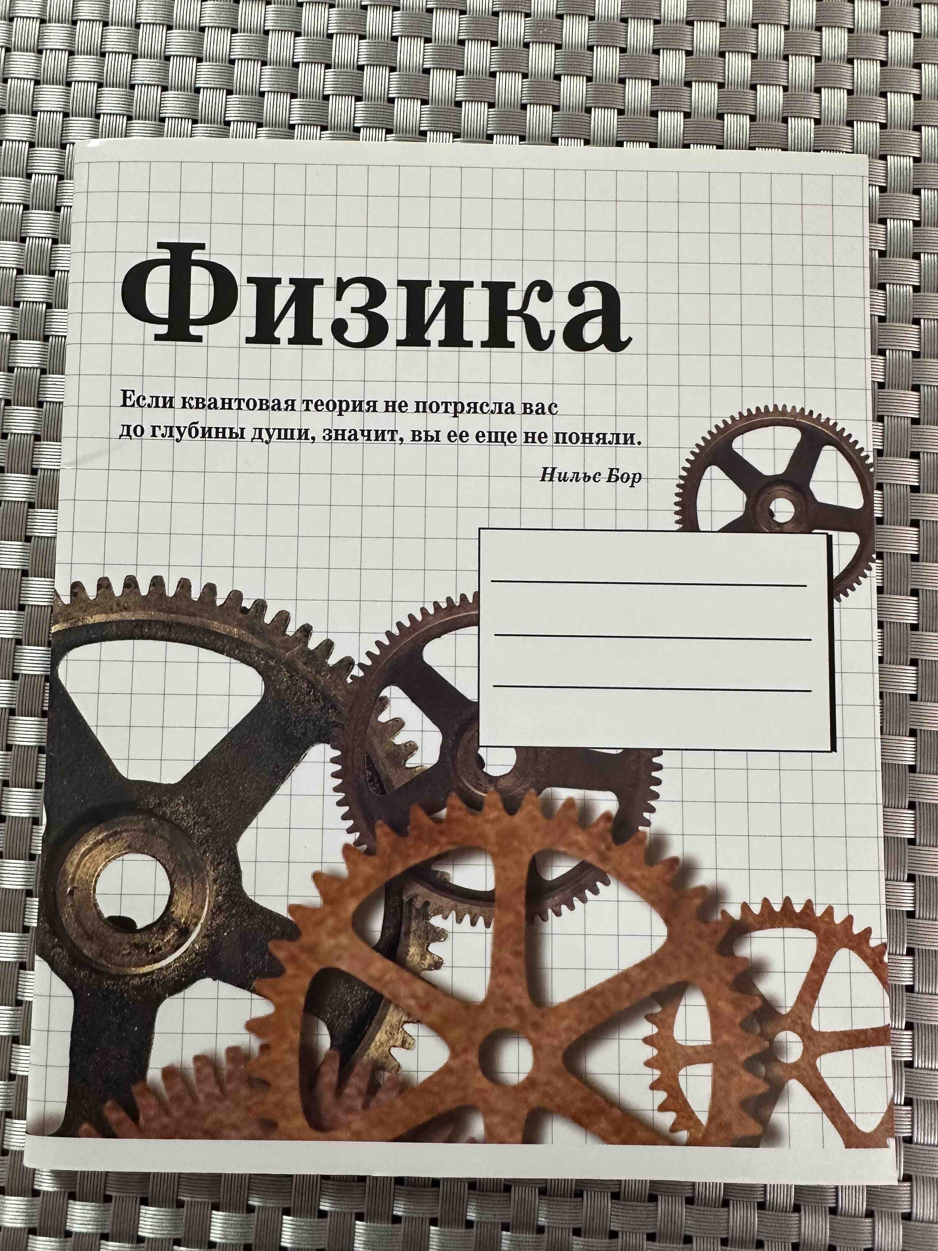 Тетрадь предметная. ФИЗИКА (48 л клетка) - отзывы покупателей на Мегамаркет