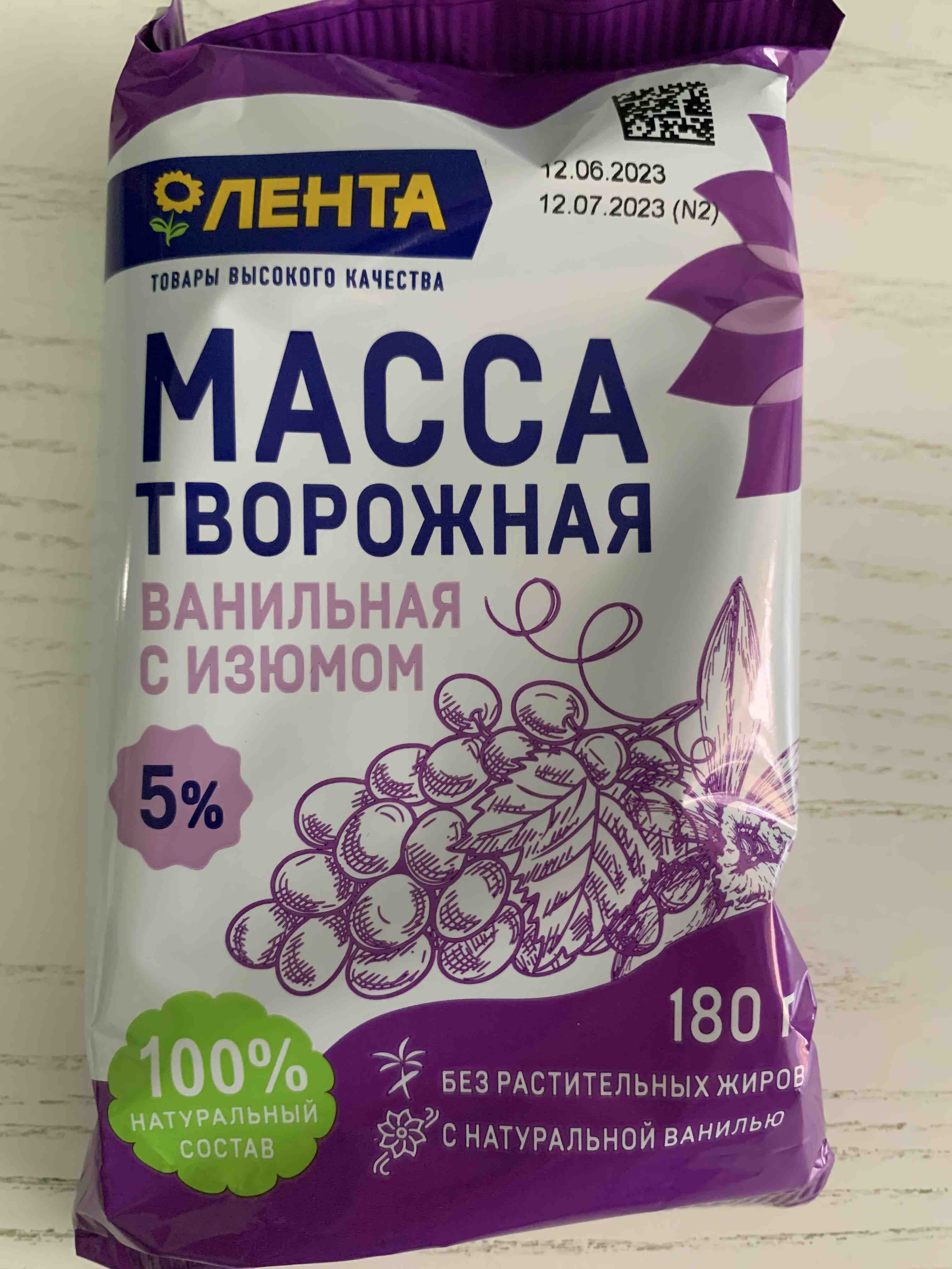 Творожная масса Лента натуральная ванильная с изюмом 5% БЗМЖ 180 г - отзывы  покупателей на маркетплейсе Мегамаркет | Артикул: 100043885607