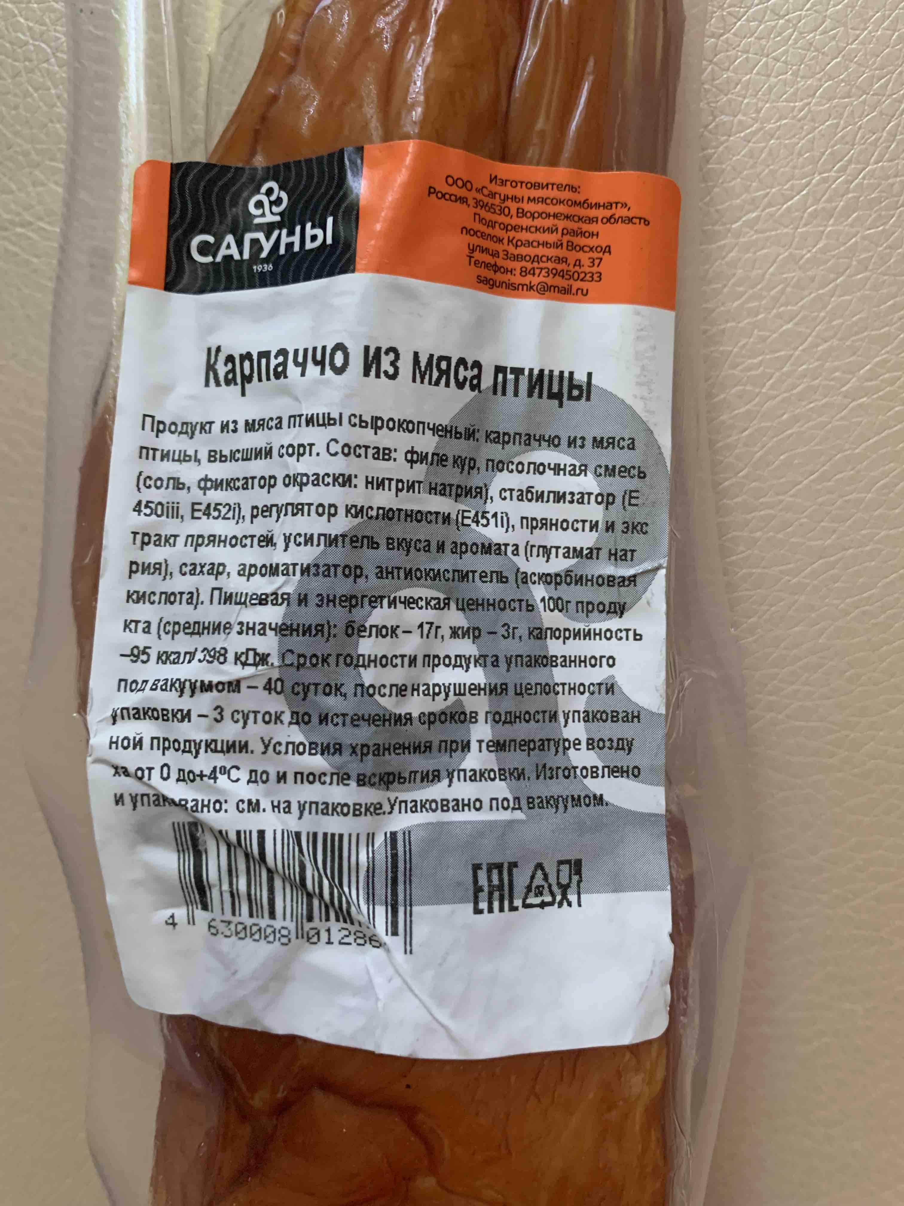 Карпаччо Сагуны из мяса птицы, 200-250 г - отзывы покупателей на  маркетплейсе Мегамаркет | Артикул: 100030011596