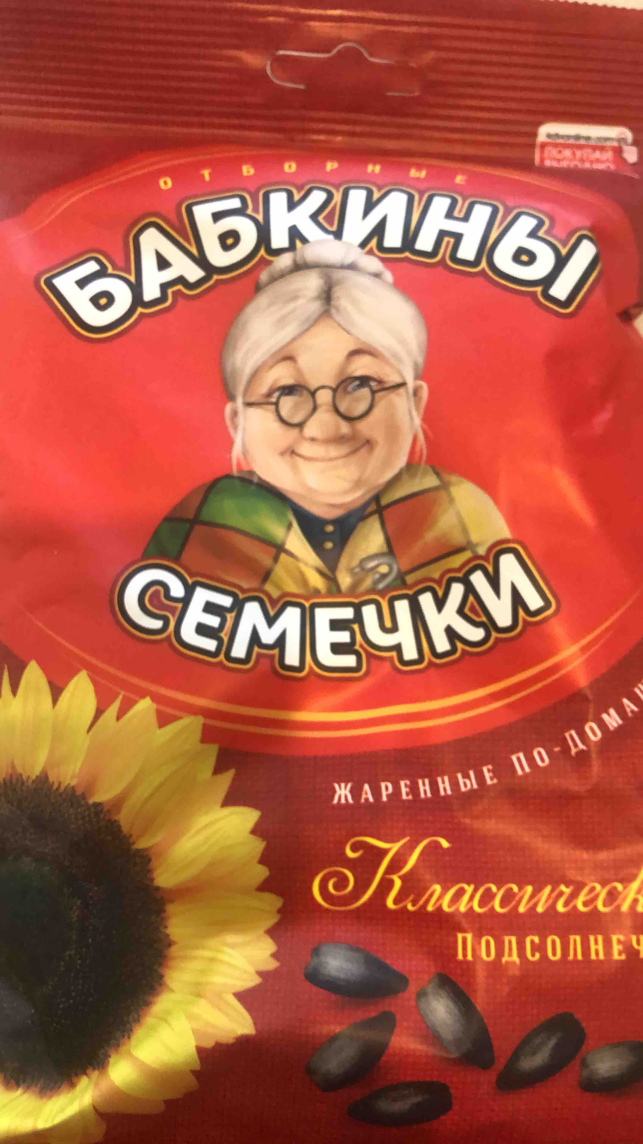 Бабкины семечки картинка