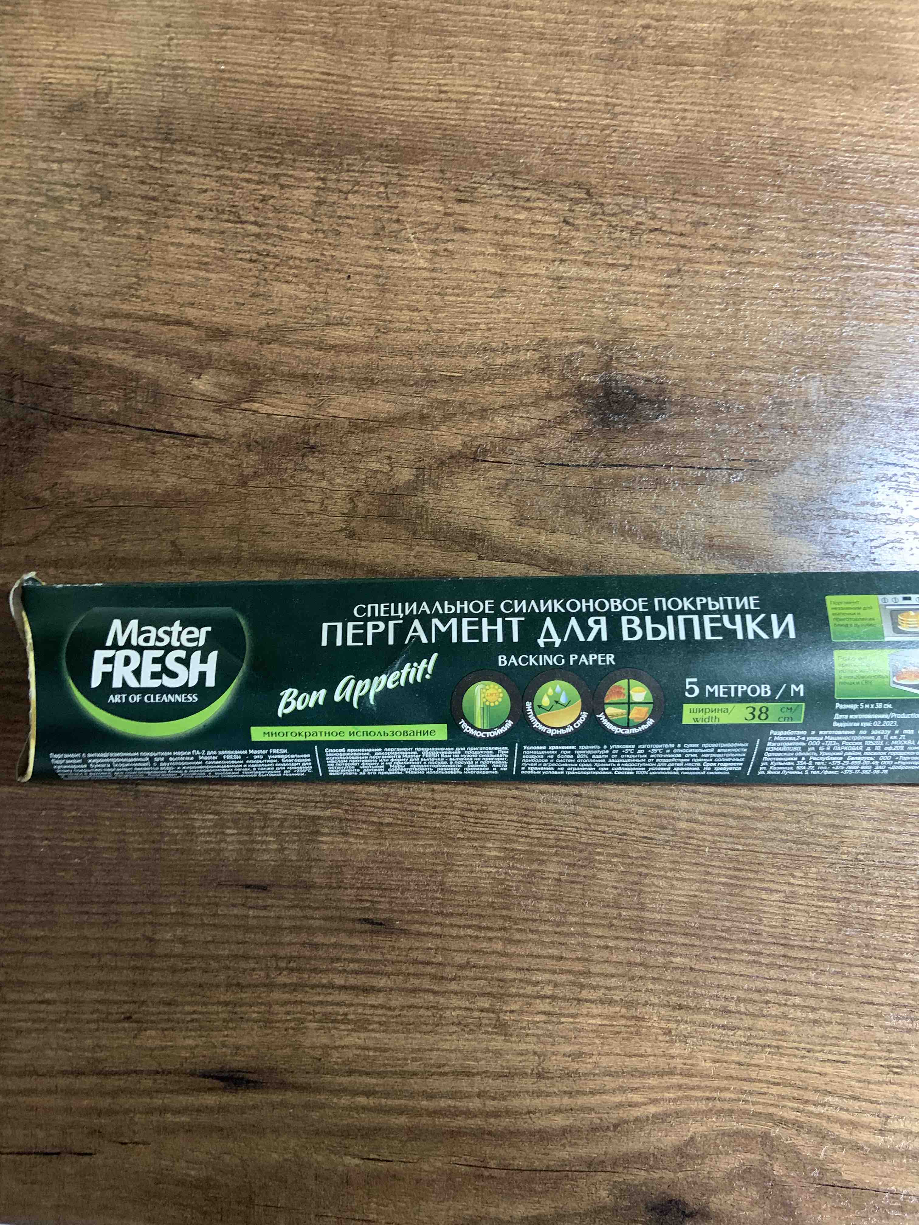 Пергамент Master Fresh силиконизированный для выпечки 38см 5м купить в  интернет-магазине, цены на Мегамаркет