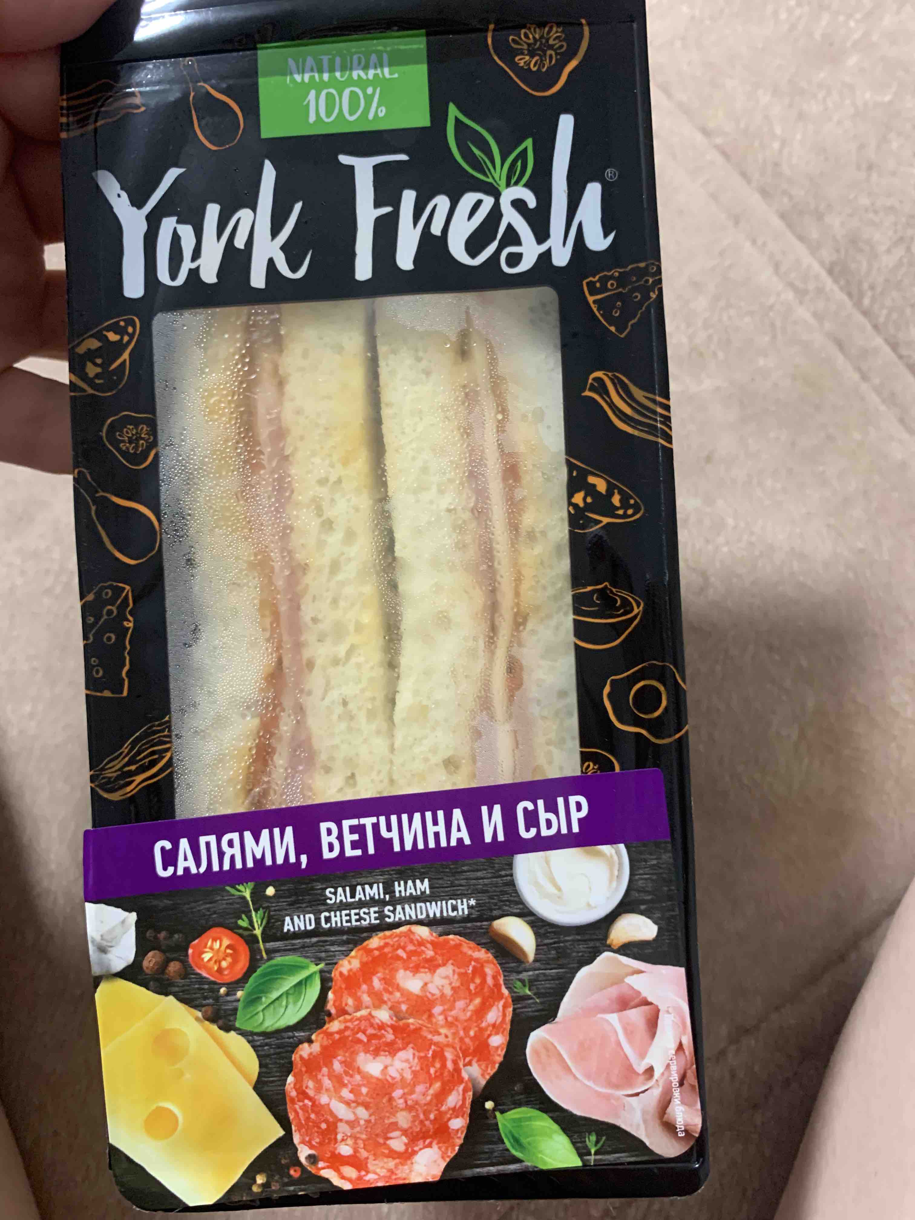 Купить сэндвич York Fresh салями-ветчина-сыр 150 г, цены на Мегамаркет |  Артикул: 100029011407