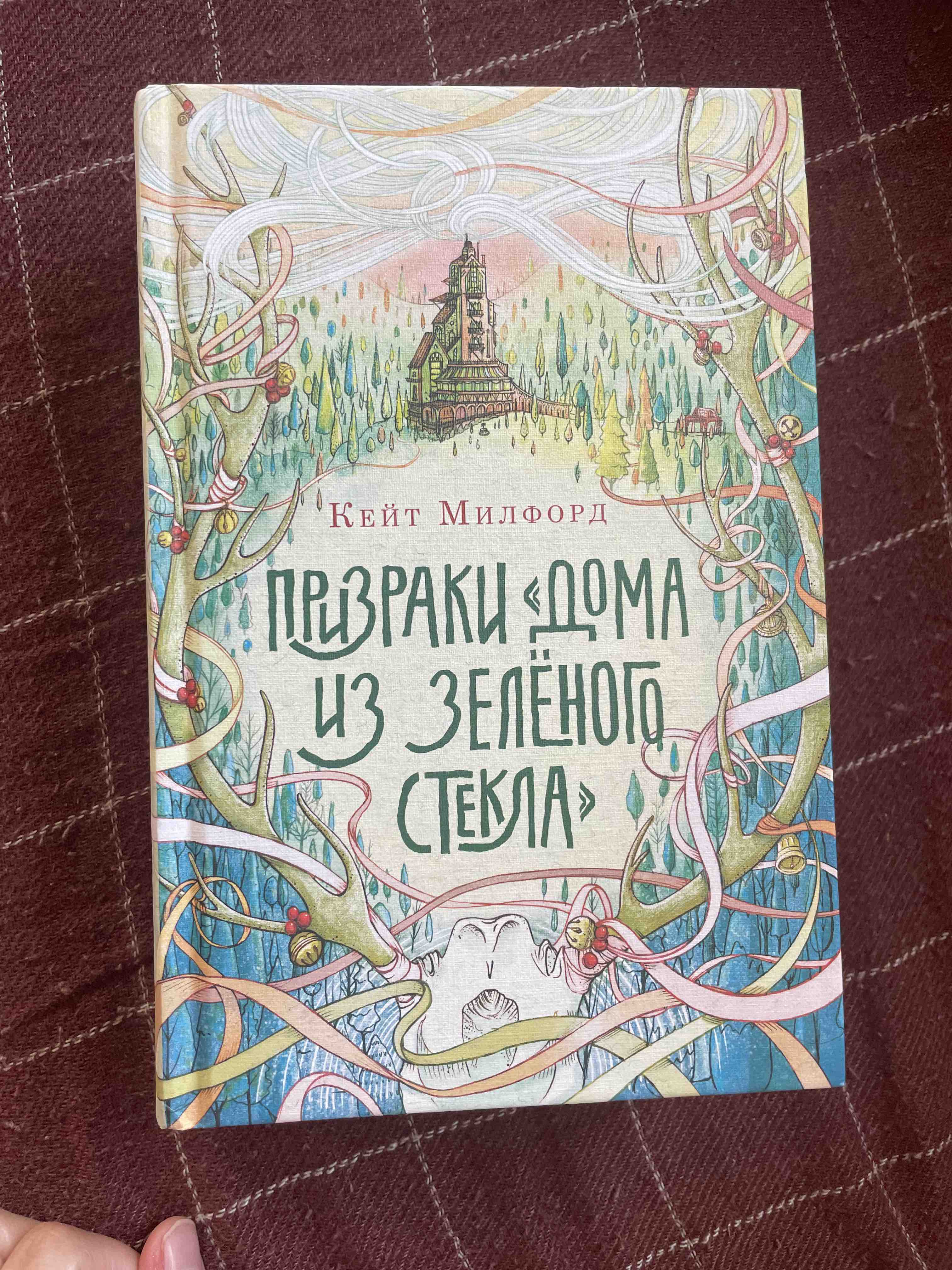 Призраки Дома из зеленого стекла - купить детской художественной литературы  в интернет-магазинах, цены на Мегамаркет |