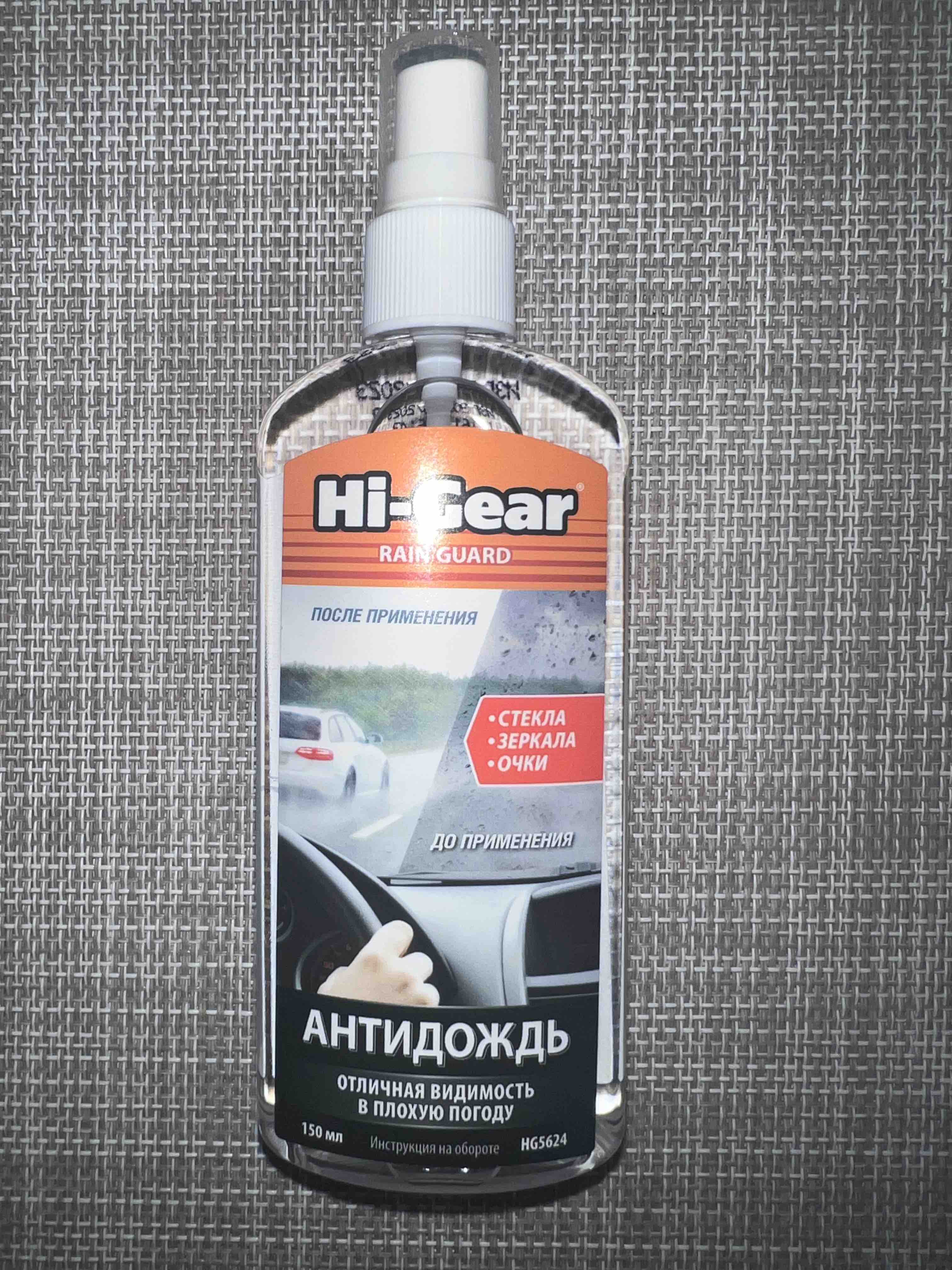 Антидождь Hg5624, 150 Мл Hi-Gear арт. HG5624 - отзывы покупателей на  Мегамаркет | 100025303788