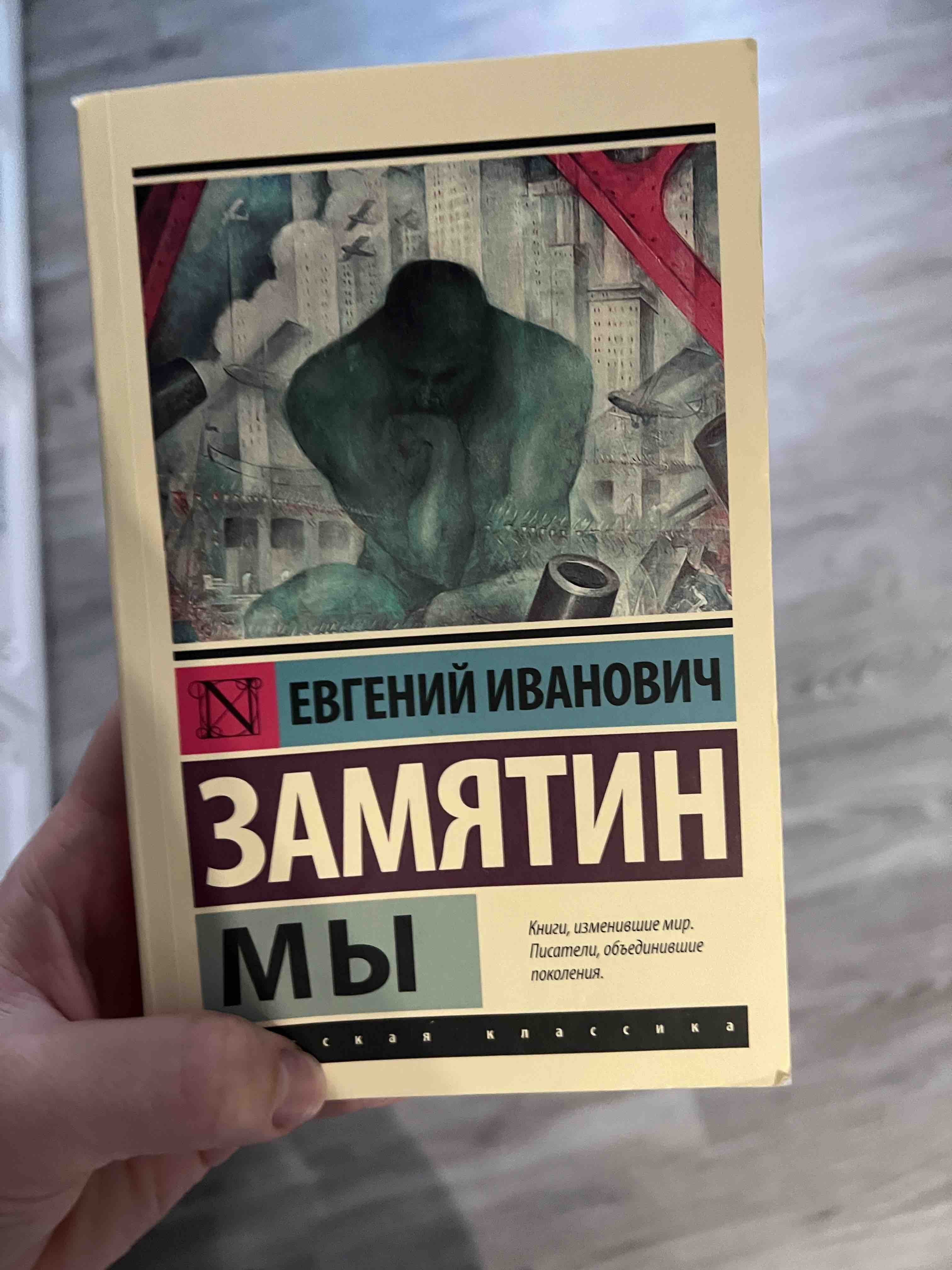 Избранное [Евгений Иванович Замятин] (fb2) читать онлайн | КулЛиб электронная библиотека