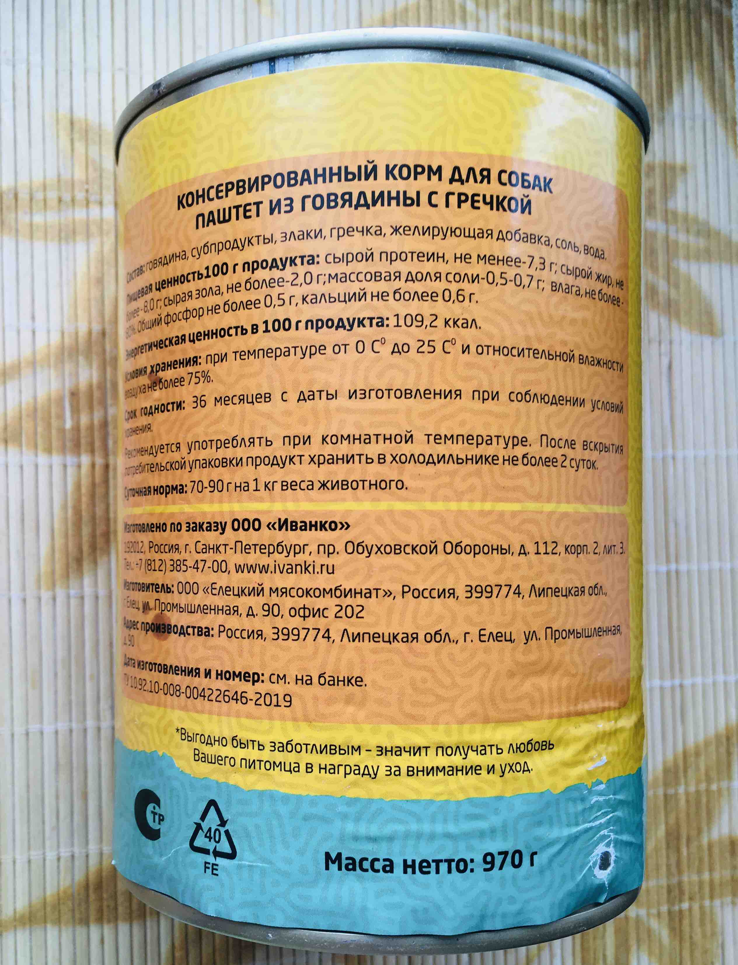 Консервы для собак Выгодно паштет с говядиной и гречкой, 970г – купить в  Москве, цены в интернет-магазинах на Мегамаркет