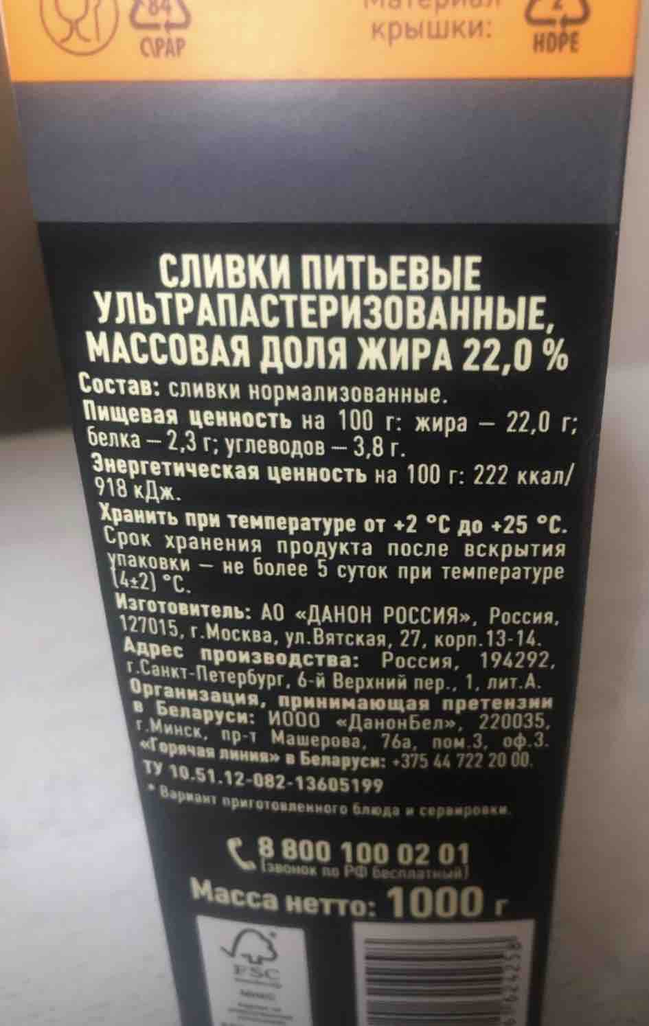 Сливки Петмол стерилизованные 22% 1000 г - отзывы покупателей на Мегамаркет  | 100024027079