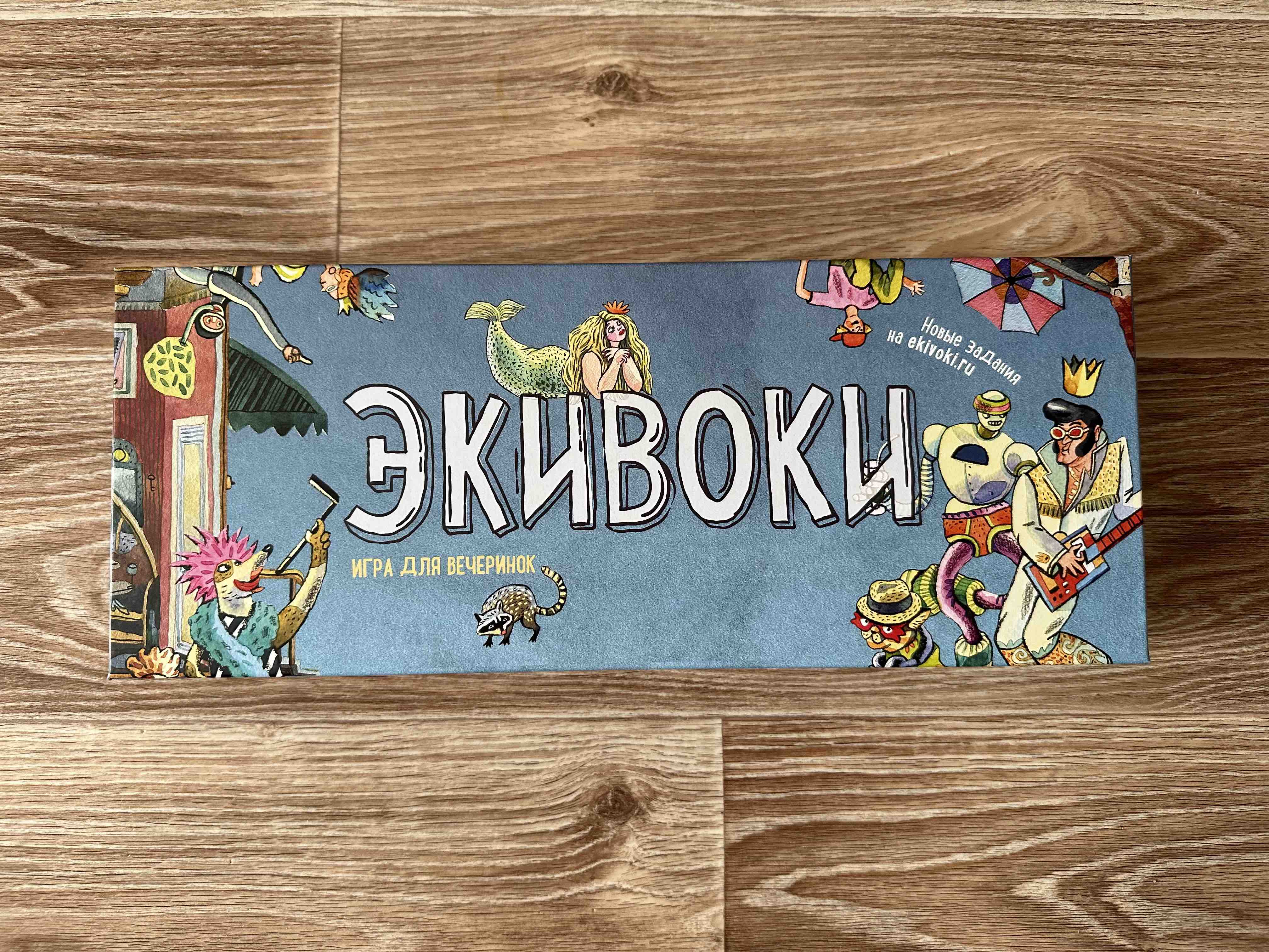 Экивоки это. Экивоки. Экивоки (3-е дополн. Издание). Настольная игра Экивоки 21225.