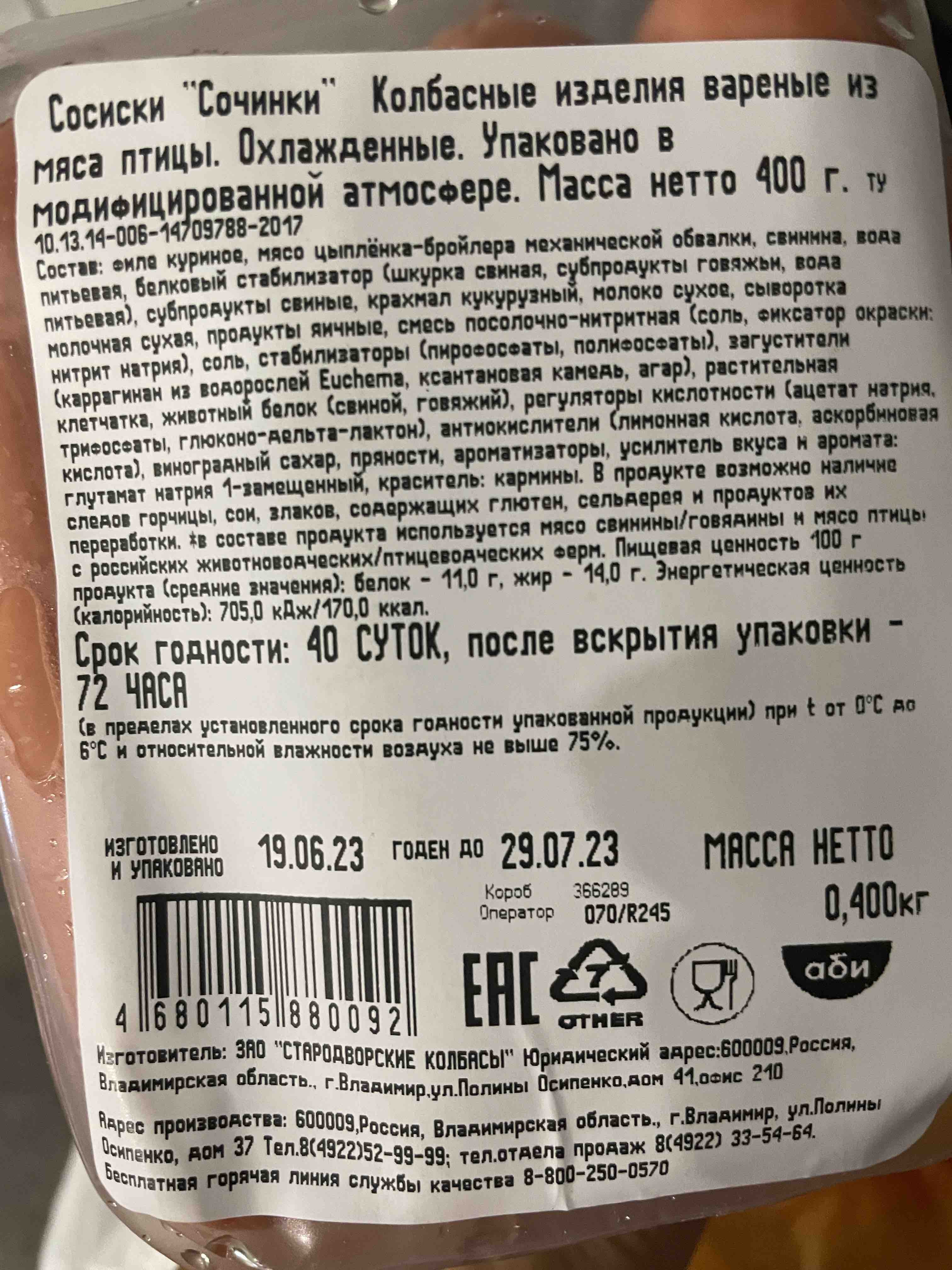 Сосиски Стародворье Сочинки с сочной грудинкой 400 г - отзывы покупателей  на маркетплейсе Мегамаркет | Артикул: 100044289256