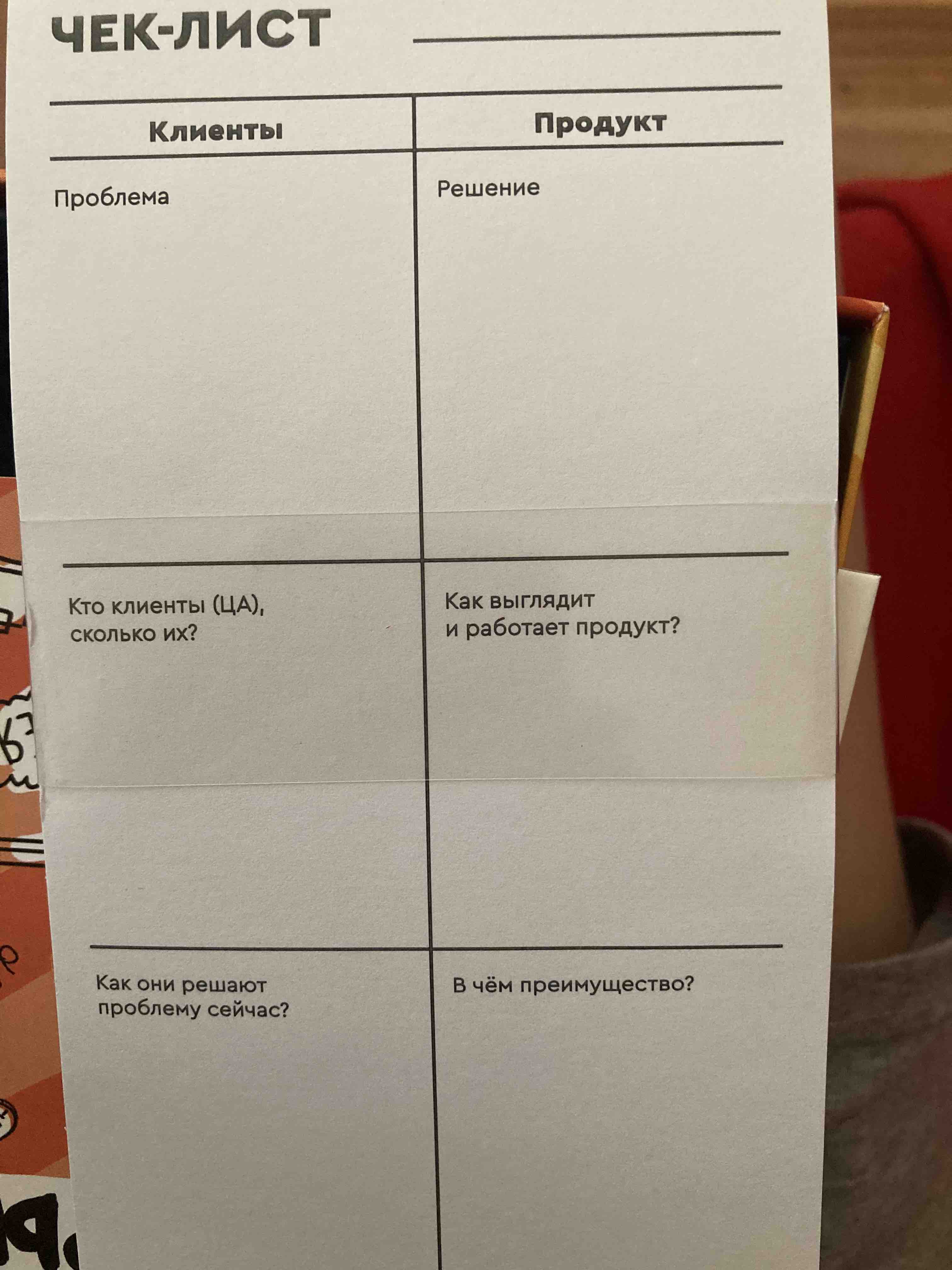 Купить развивающая настольная игра Банда Умников УМ050 Стартап-конструктор  для детей от 12 лет, цены на Мегамаркет | Артикул: 100025661339