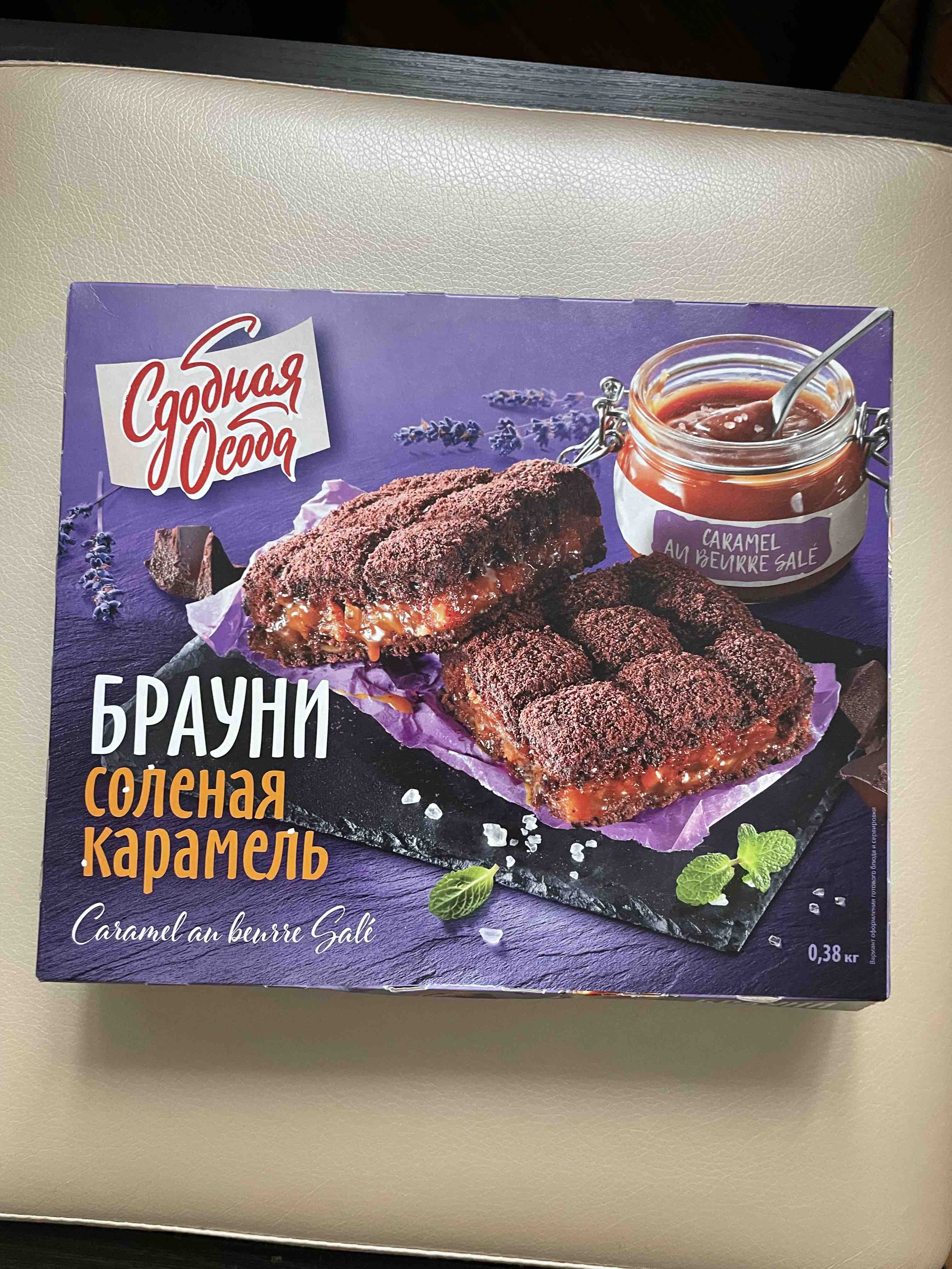 Брауни соленая карамель сдобная. Сдобная особа Брауни соленая карамель. Пирог сдобная особа Брауни соленая карамель. Сдобная особа карамель. Брауни сдобная карамель.