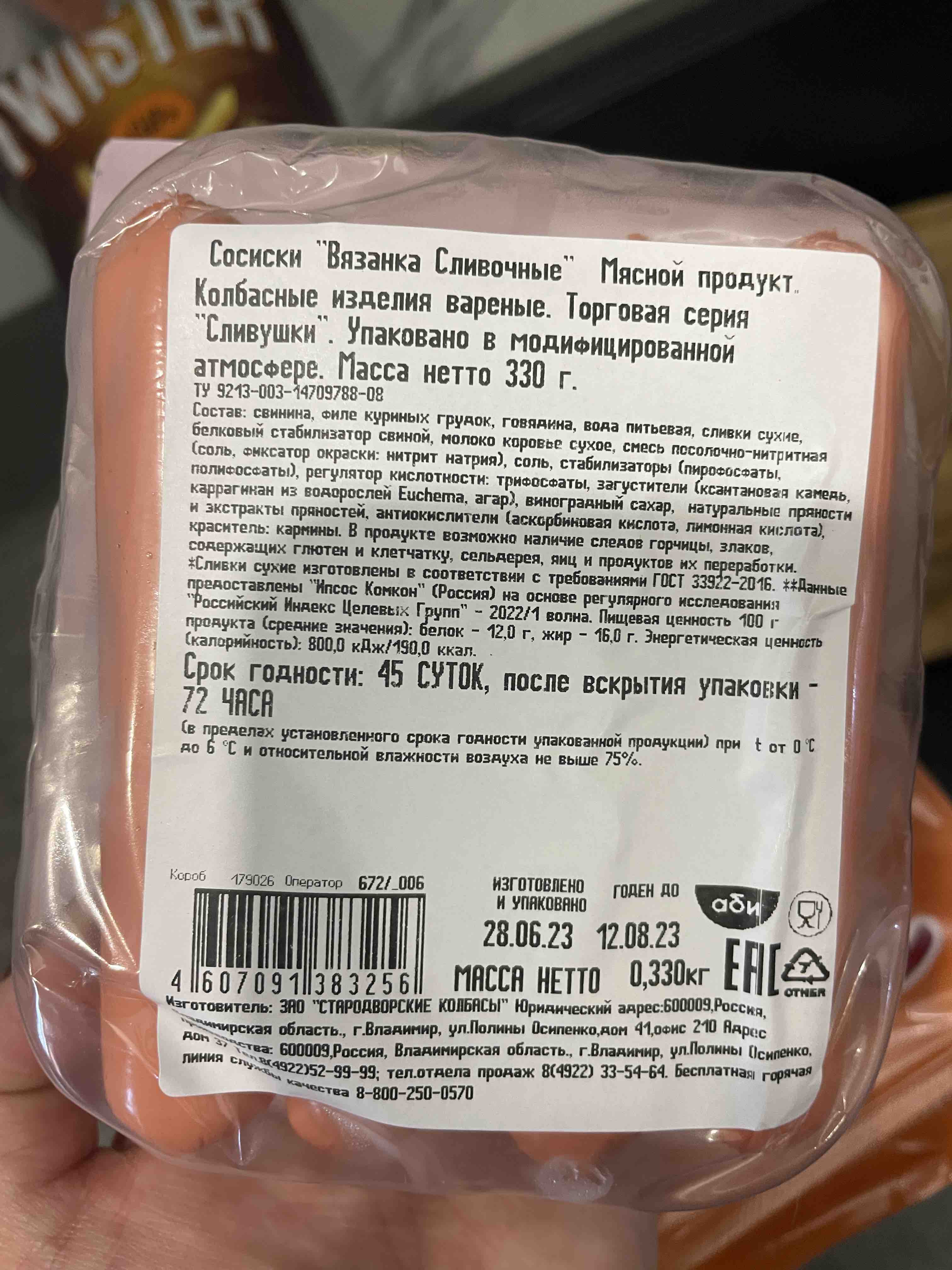 Купить сосиски Вязанка Сливушки 330 г, цены на Мегамаркет | Артикул:  100029698895