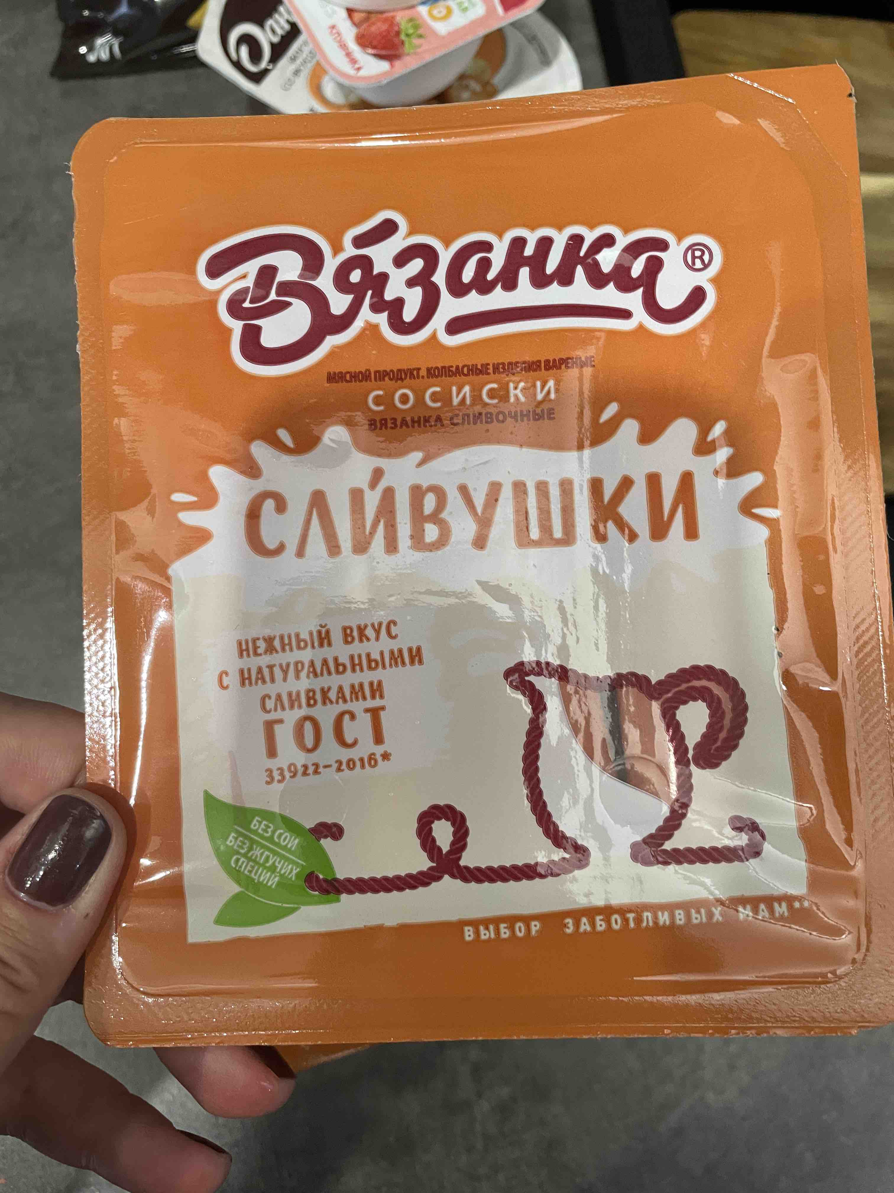 Сливушки