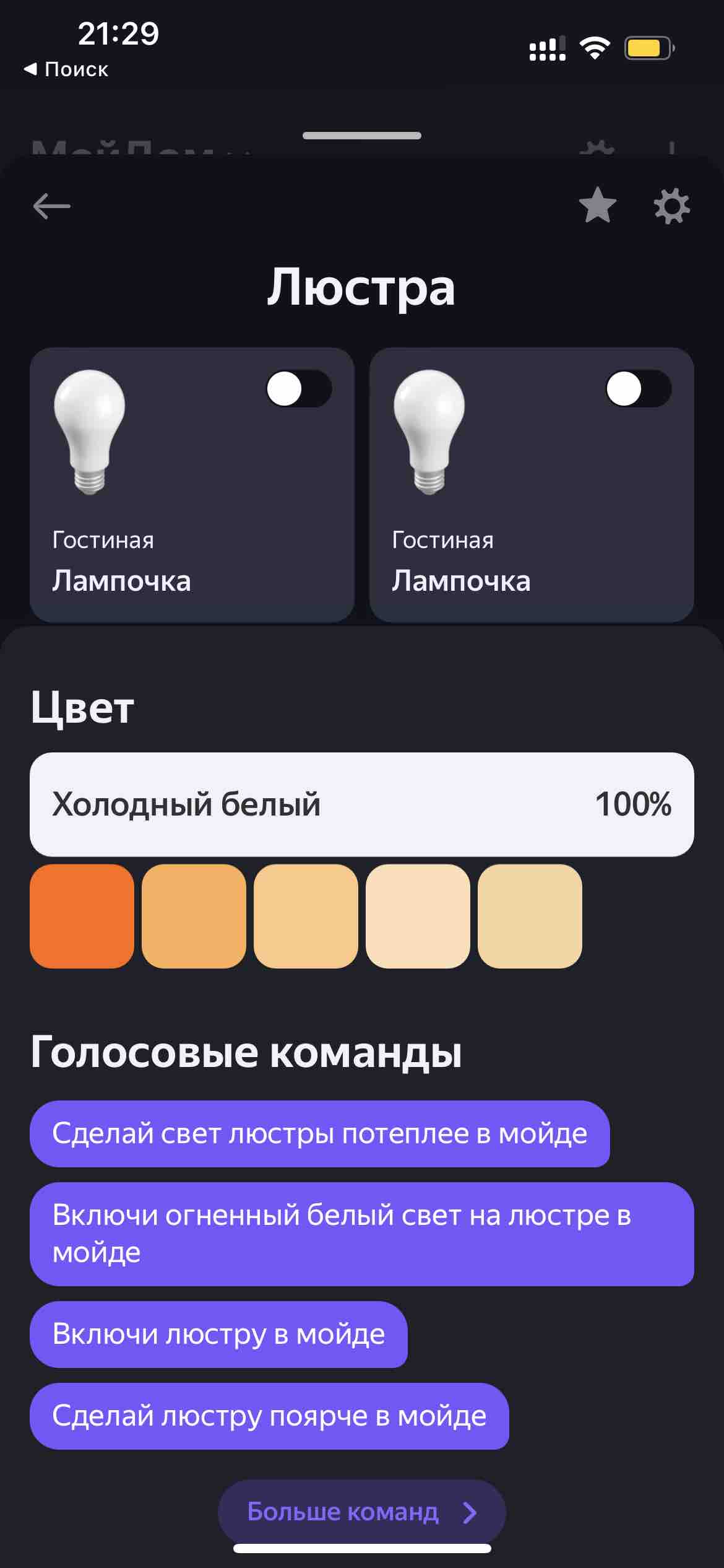 Умная лампа Яндекс, работает с Алисой, светодиодная, цветная, 8 Вт, 806 Лм,  Е27, 220 В - отзывы покупателей на Мегамаркет | 100048069823